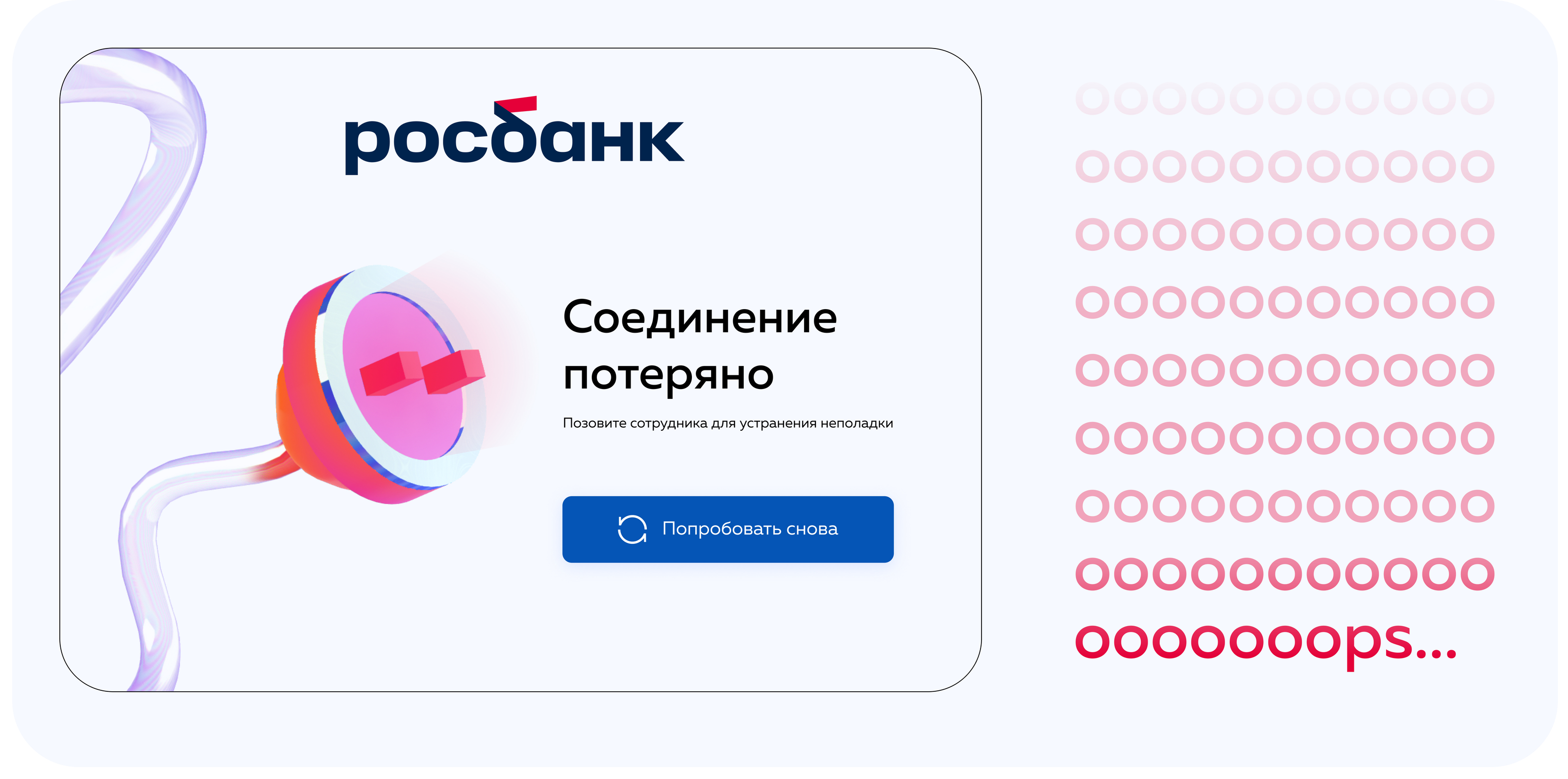 Росбанк веб-приложение для терминала — Изображение №6 — Интерфейсы, Иллюстрация на Dprofile