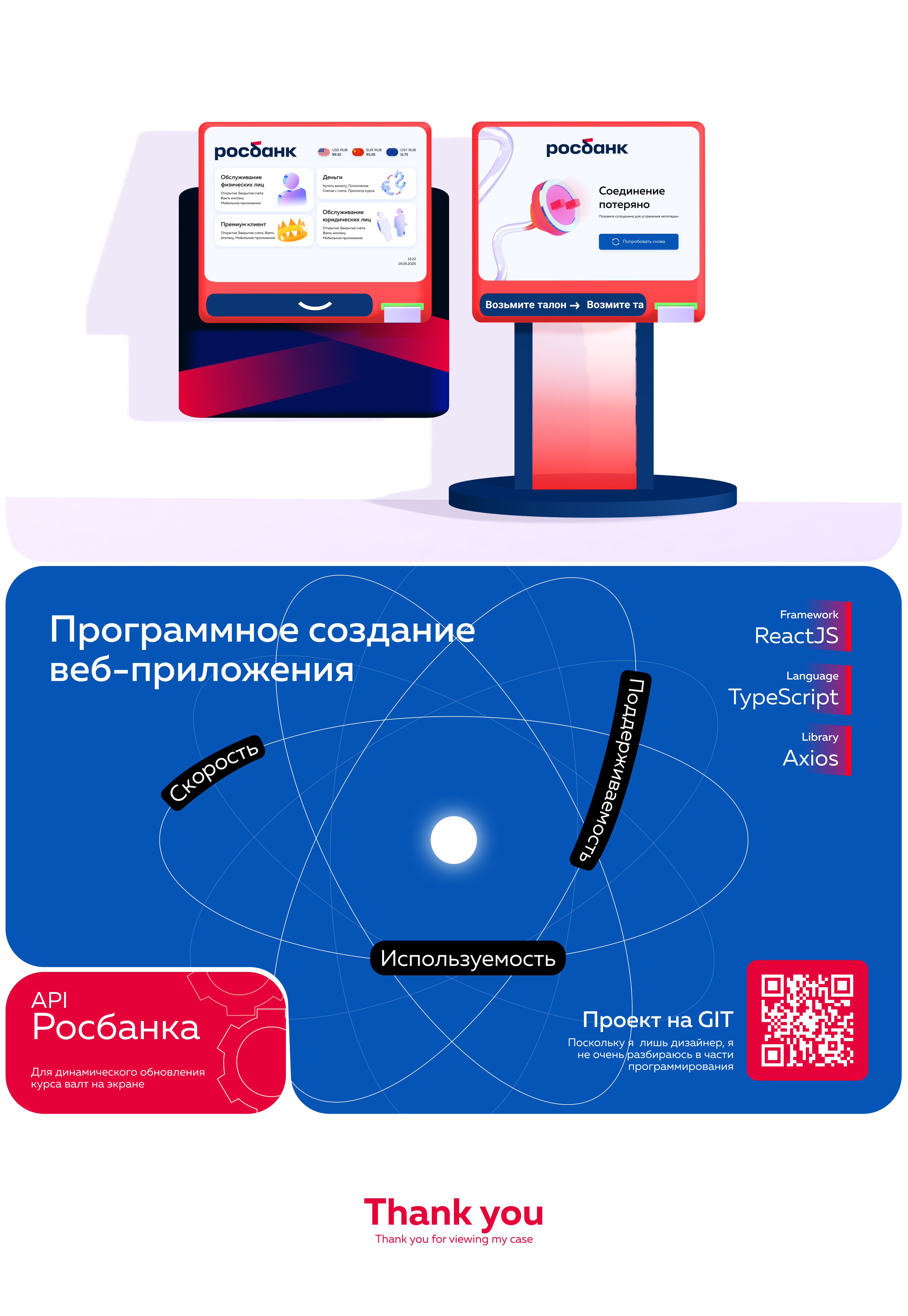Росбанк веб-приложение для терминала — Изображение №9 — Интерфейсы, Иллюстрация на Dprofile