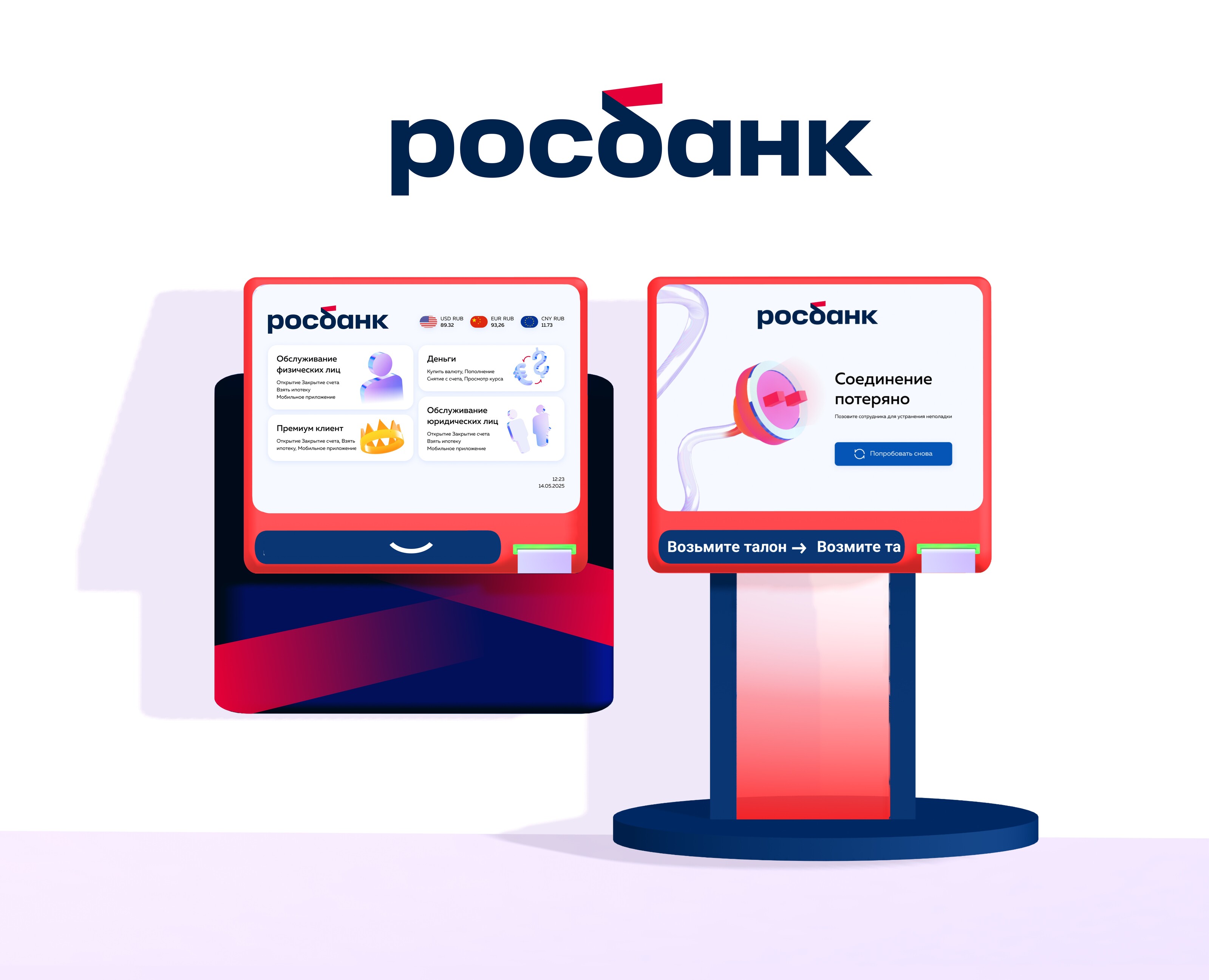 Росбанк веб-приложение для терминала на Dprofile