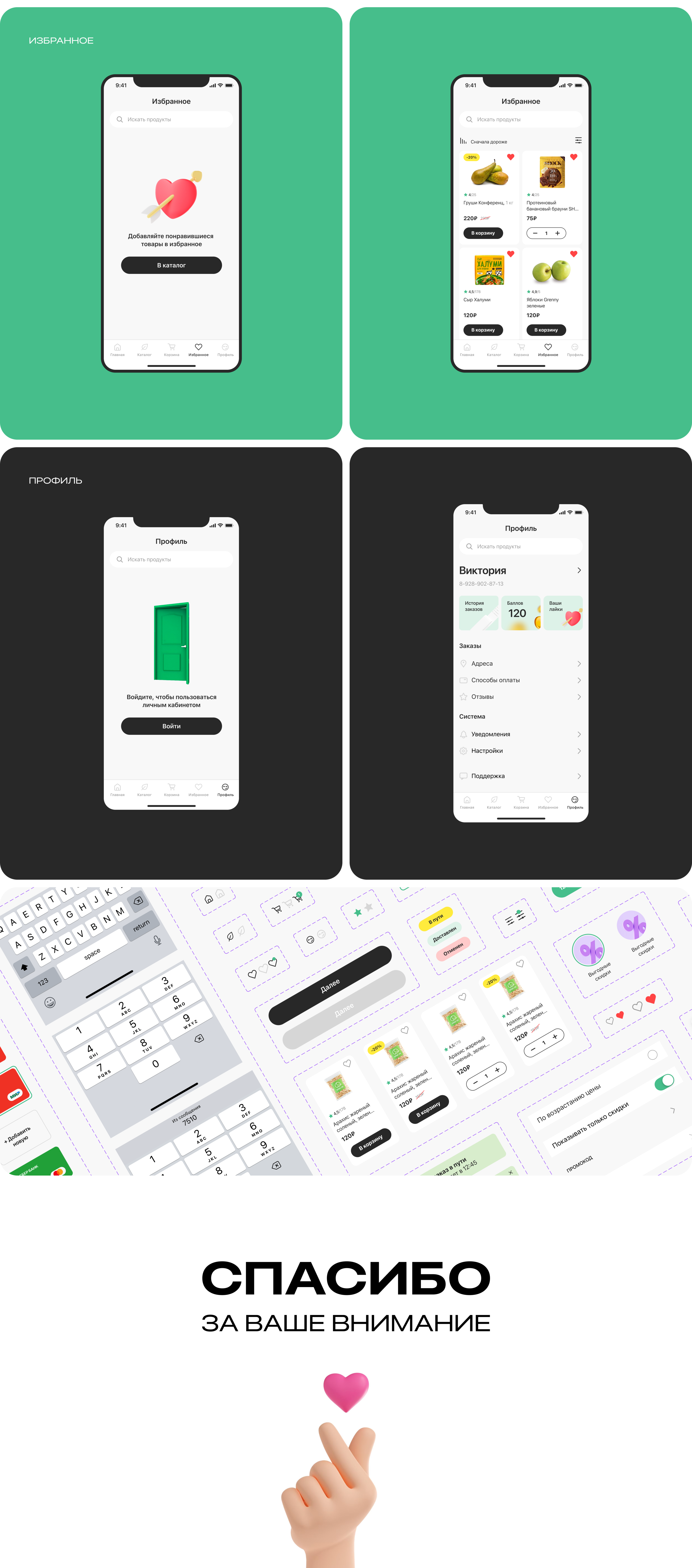 Healthy-market IOS App — Изображение №9 — Интерфейсы на Dprofile