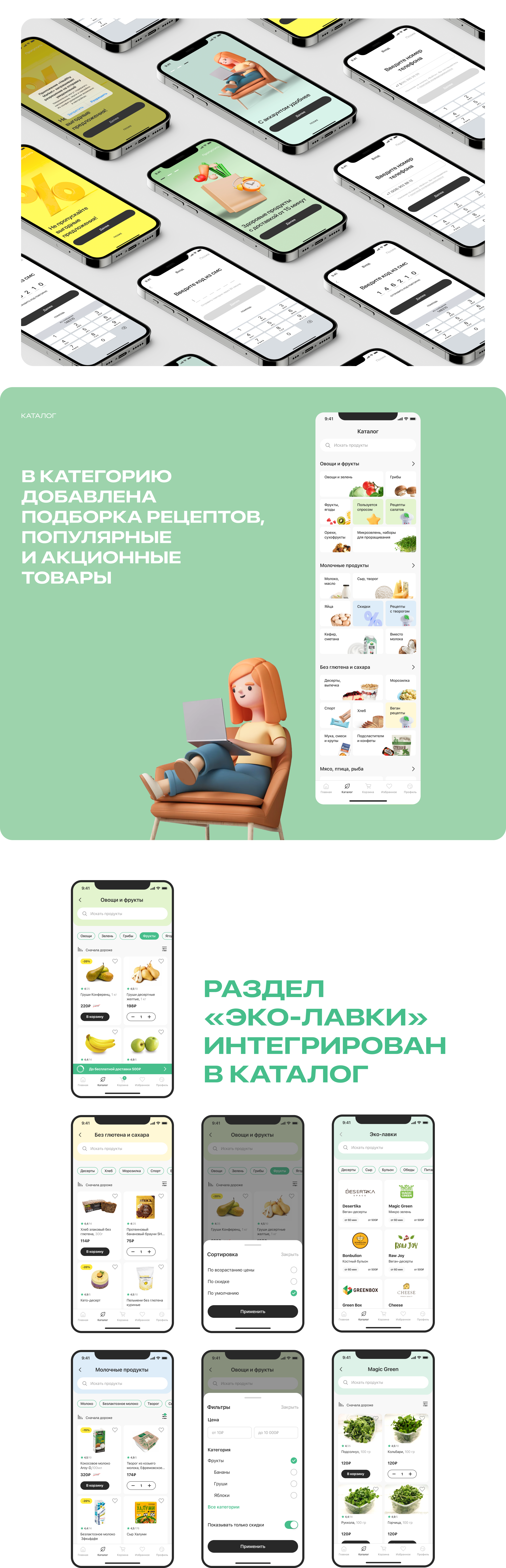 Healthy-market IOS App — Изображение №5 — Интерфейсы на Dprofile