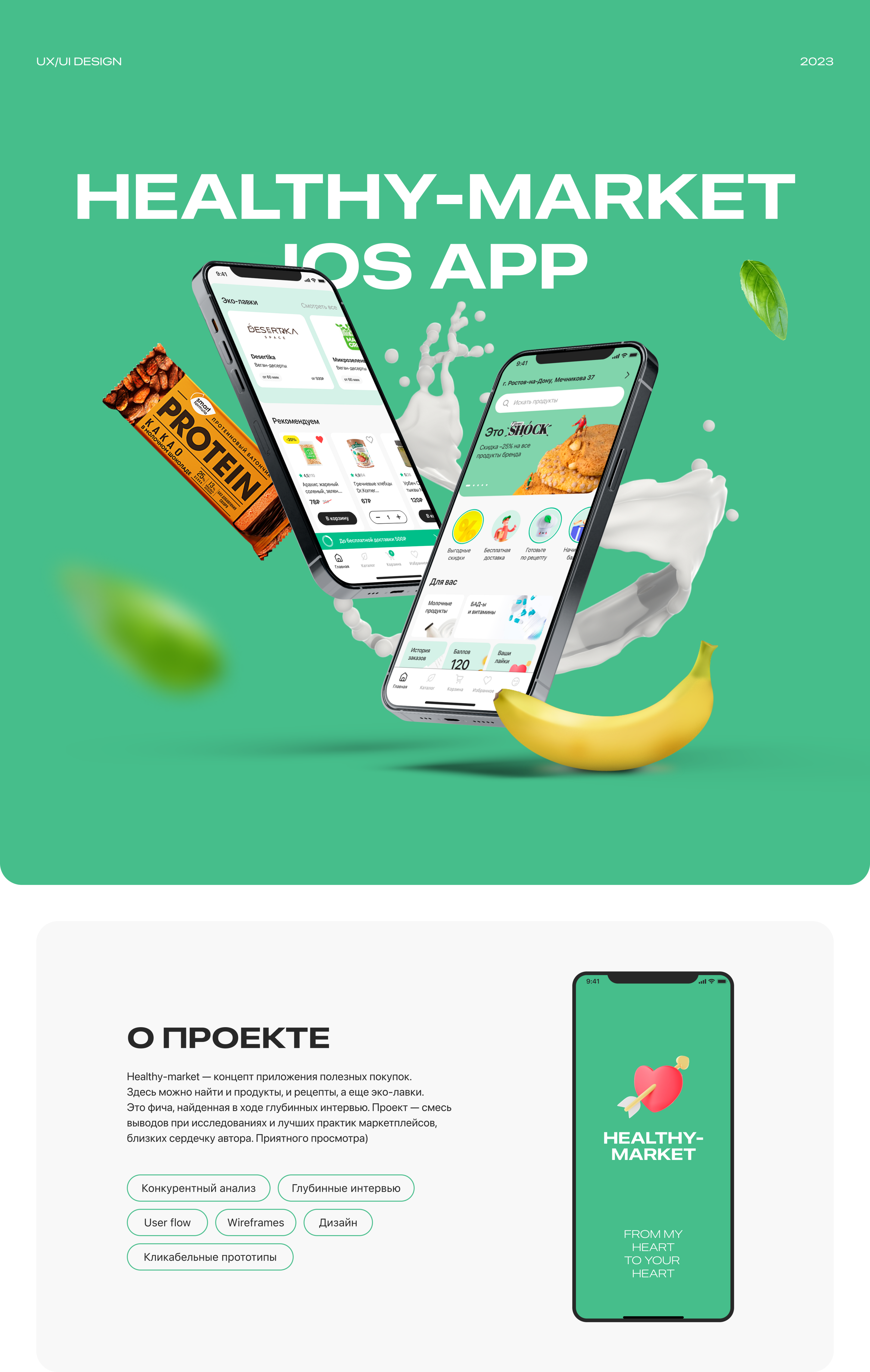 Healthy-market IOS App — Изображение №1 — Интерфейсы на Dprofile
