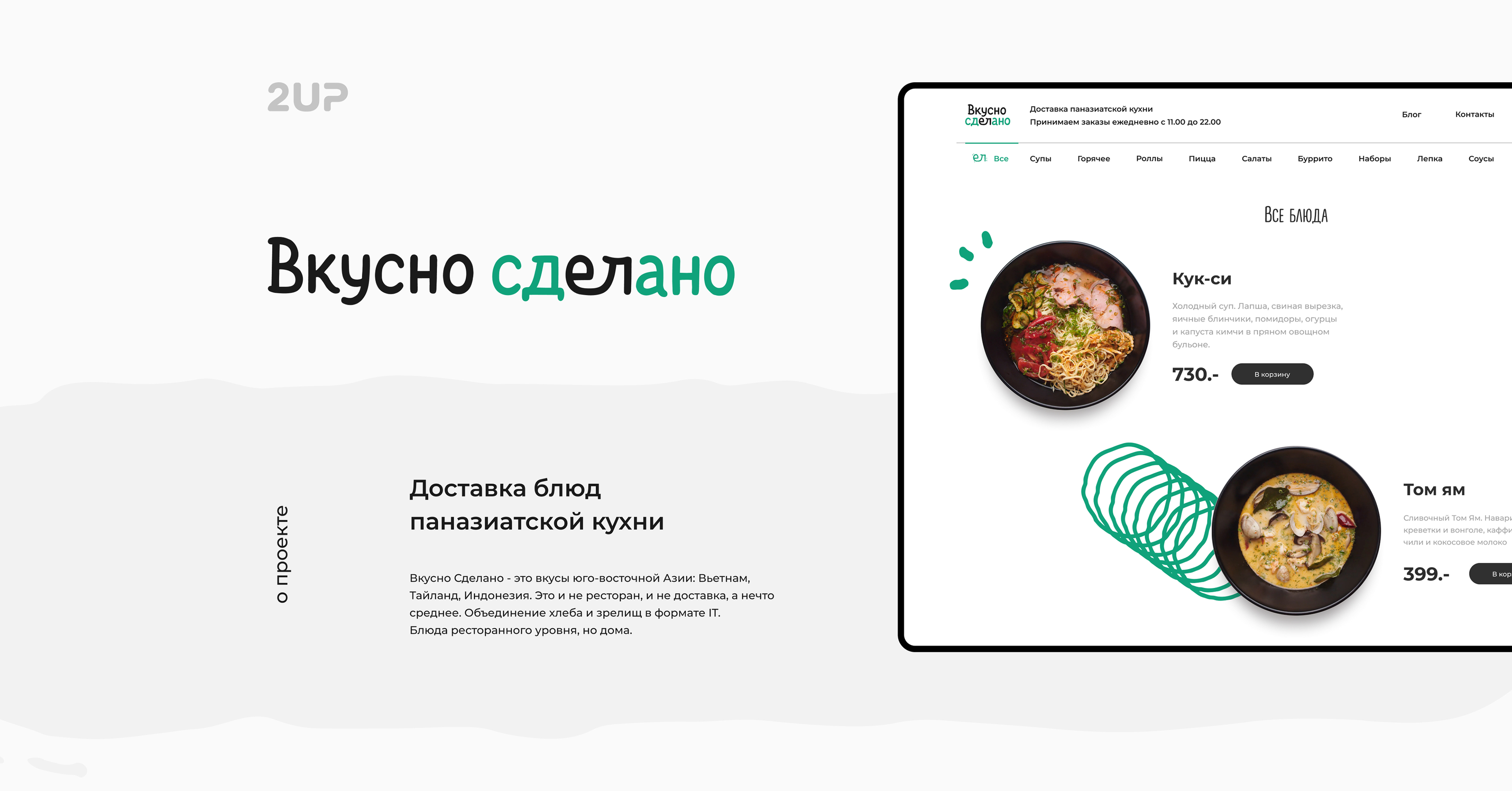 Вкусно Сделано — сервис доставки блюд паназиатской кухни — Изображение №1 — Интерфейсы на Dprofile
