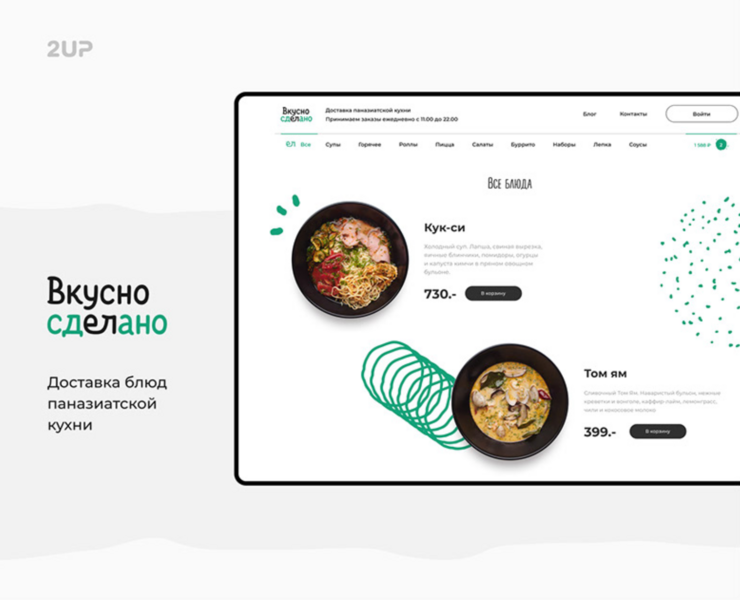 Вкусно Сделано — сервис доставки блюд паназиатской кухни — Интерфейсы на Dprofile