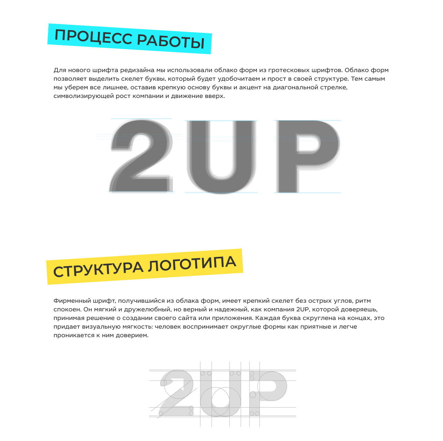 Редизайн логотипа 2UP Web Studio — Изображение №7 — Брендинг, Графика на Dprofile