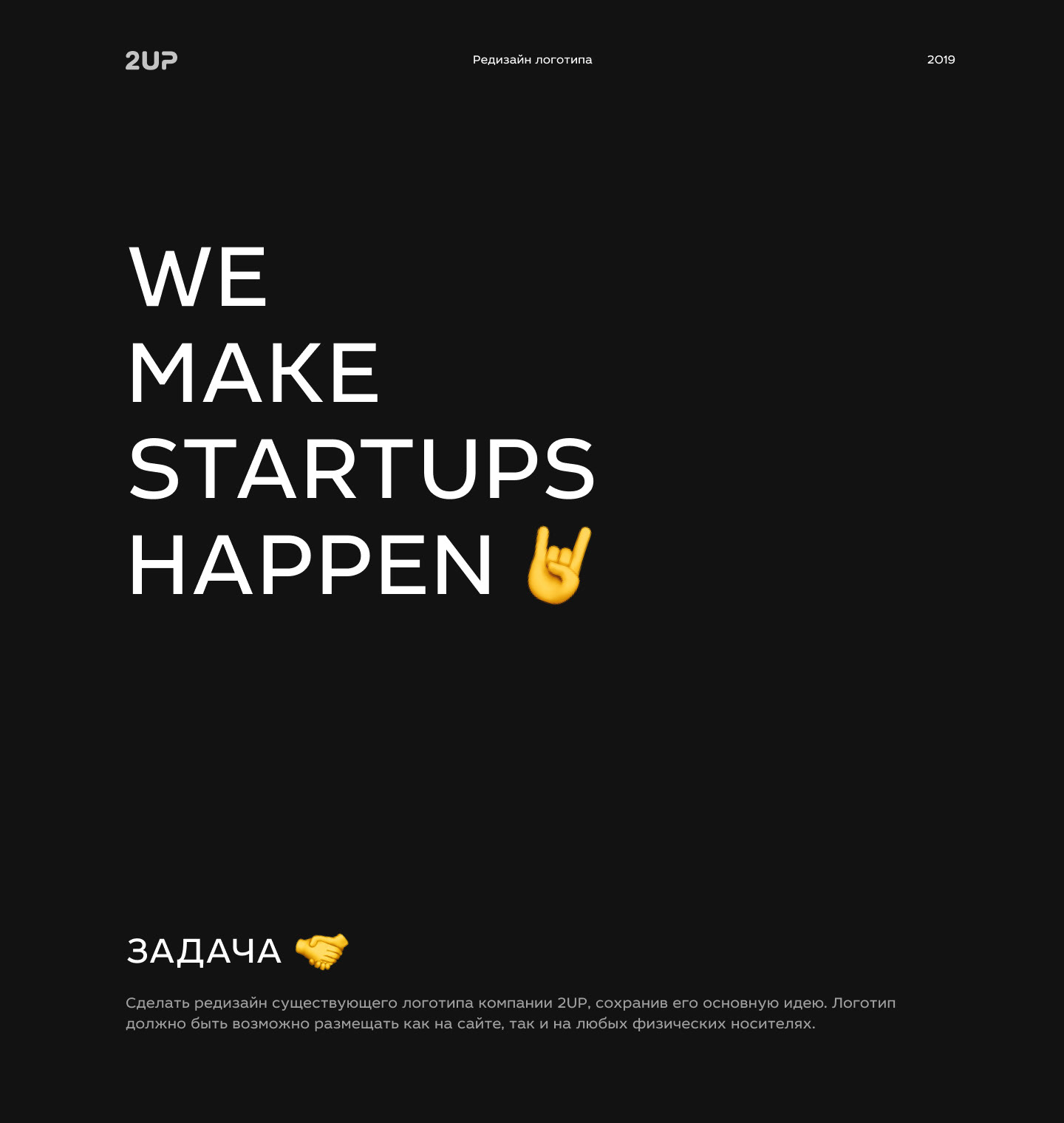 Редизайн логотипа 2UP Web Studio — Изображение №1 — Брендинг, Графика на Dprofile