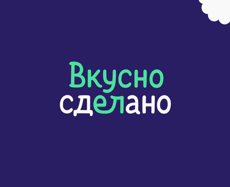Айдентика Вкусно Сделано — Брендинг, Графика на Dprofile