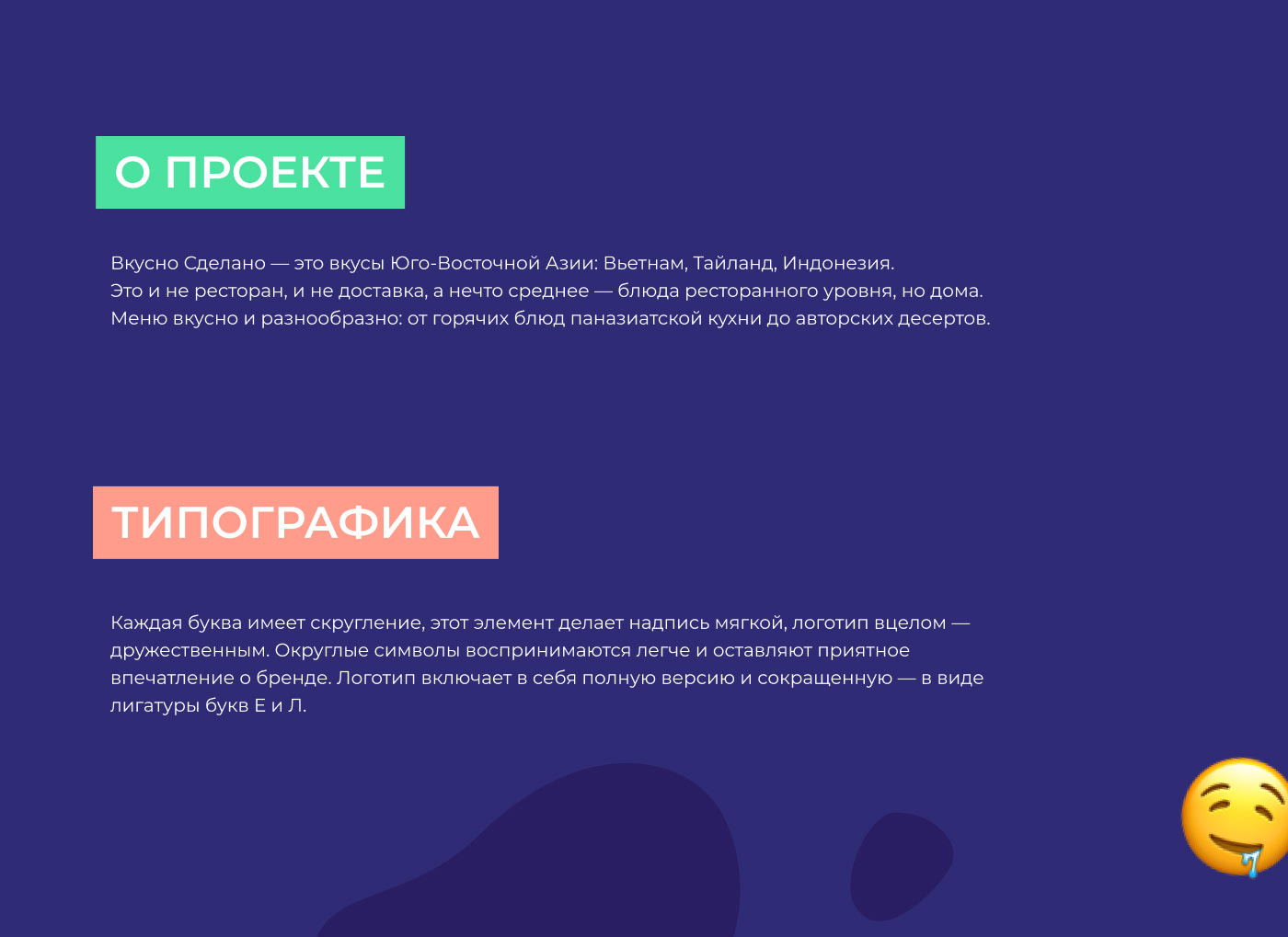 Айдентика Вкусно Сделано — Изображение №2 — Брендинг, Графика на Dprofile