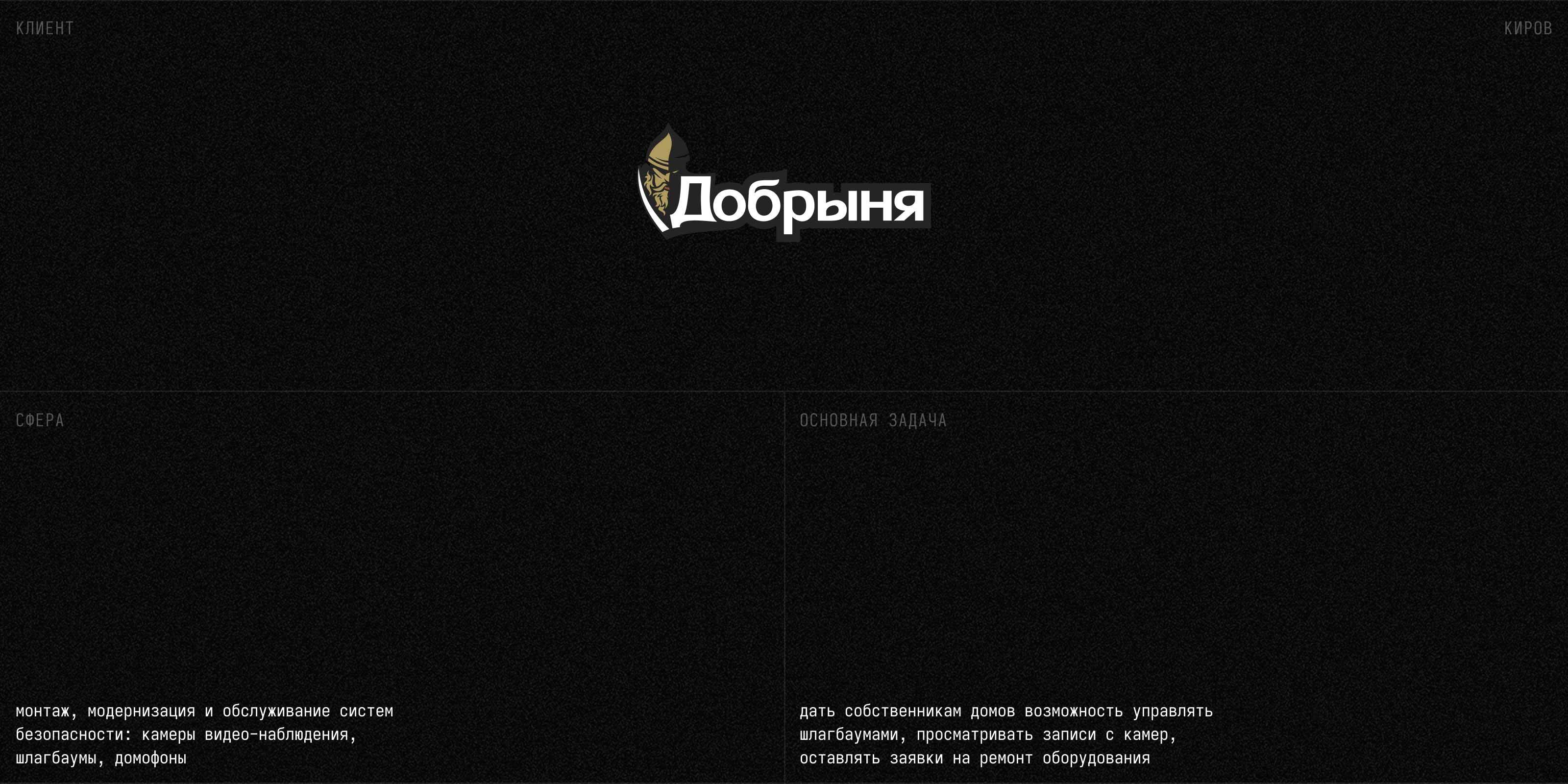 Добрыня — Mobile App — Изображение №2 — Интерфейсы на Dprofile