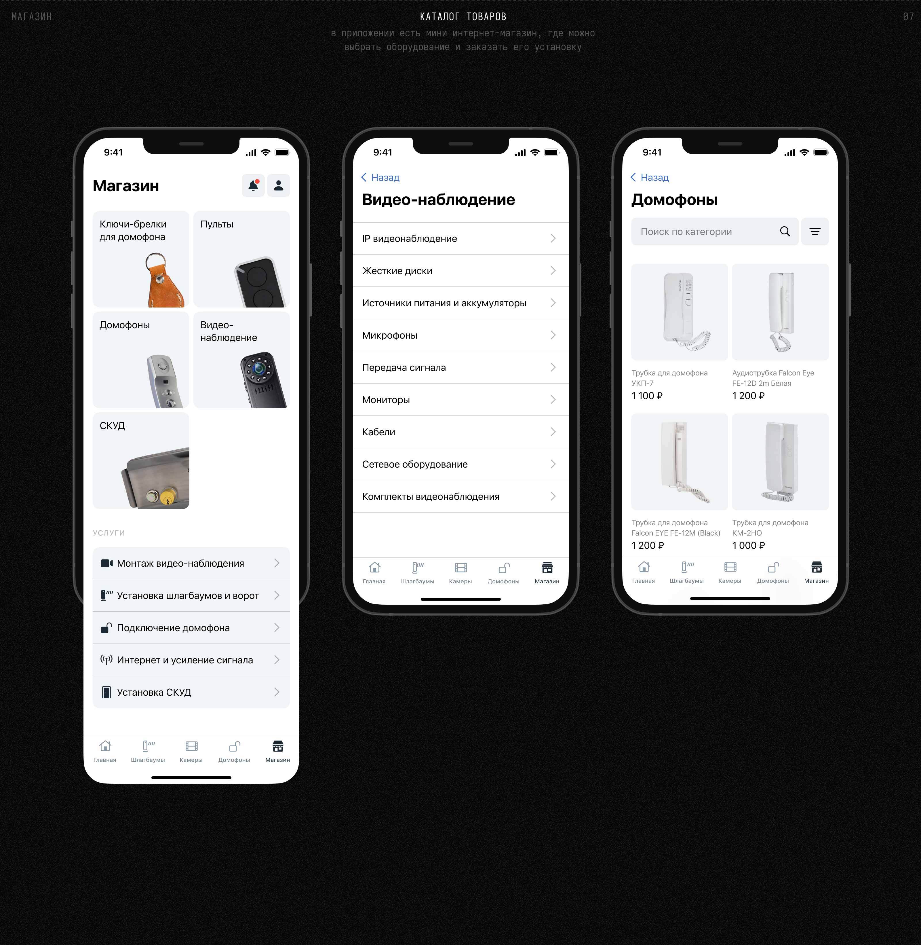 Добрыня — Mobile App — Изображение №9 — Интерфейсы на Dprofile