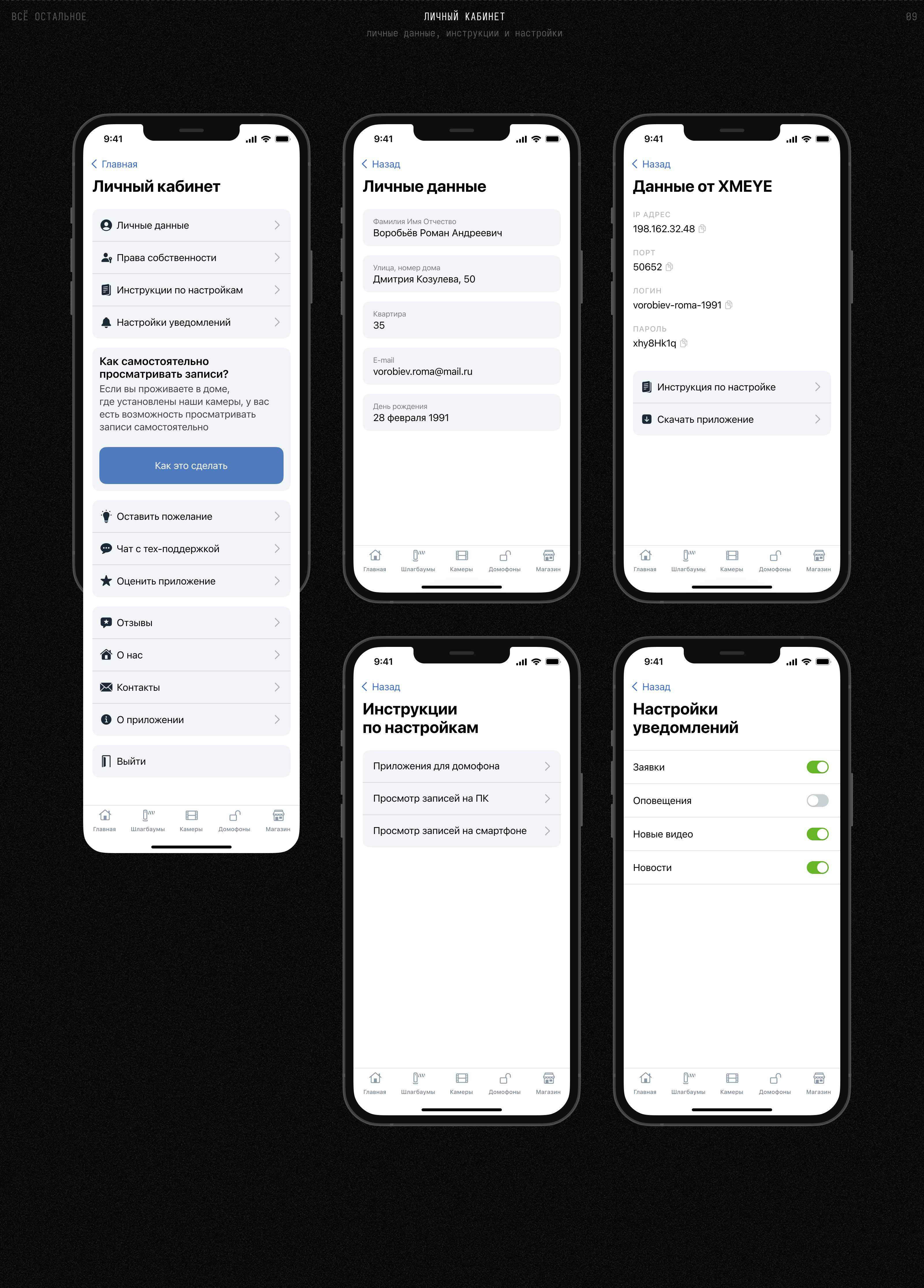 Добрыня — Mobile App — Изображение №12 — Интерфейсы на Dprofile