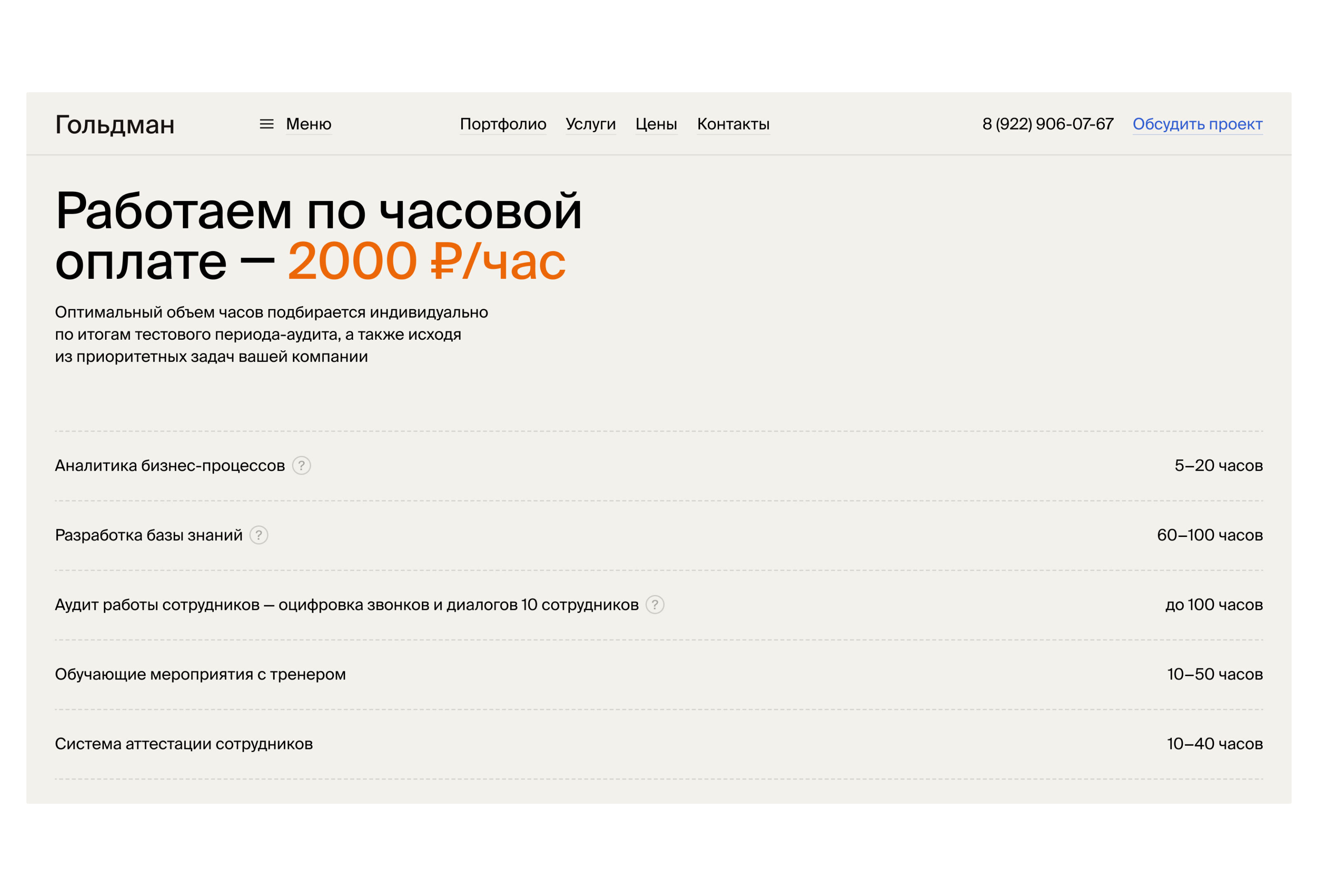Гольдман — Корпоративный сайт — Изображение №15 — Интерфейсы, Анимация на Dprofile
