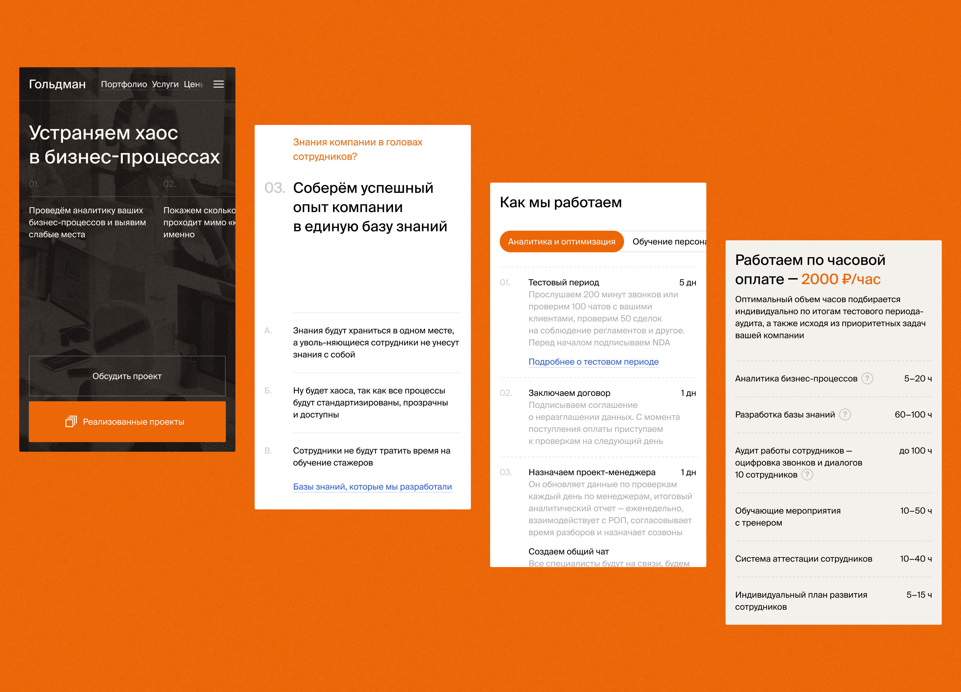 Гольдман — Корпоративный сайт — Изображение №6 — Интерфейсы, Анимация на Dprofile