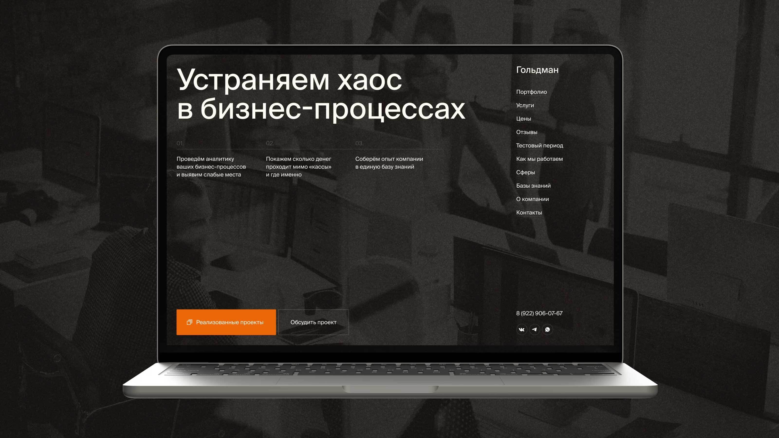 Гольдман — Корпоративный сайт — Изображение №1 — Интерфейсы, Анимация на Dprofile