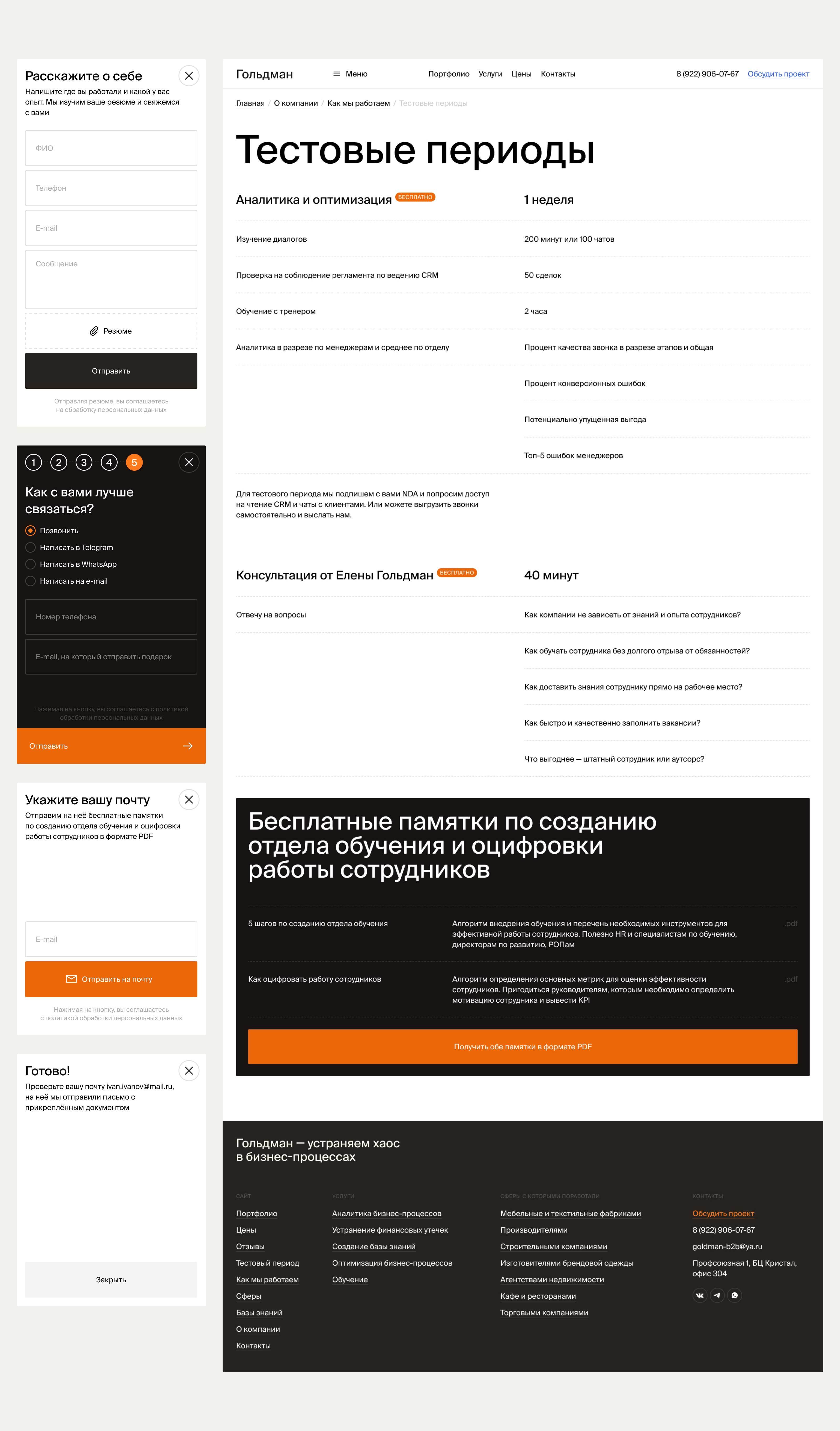 Гольдман — Корпоративный сайт — Изображение №14 — Интерфейсы, Анимация на Dprofile