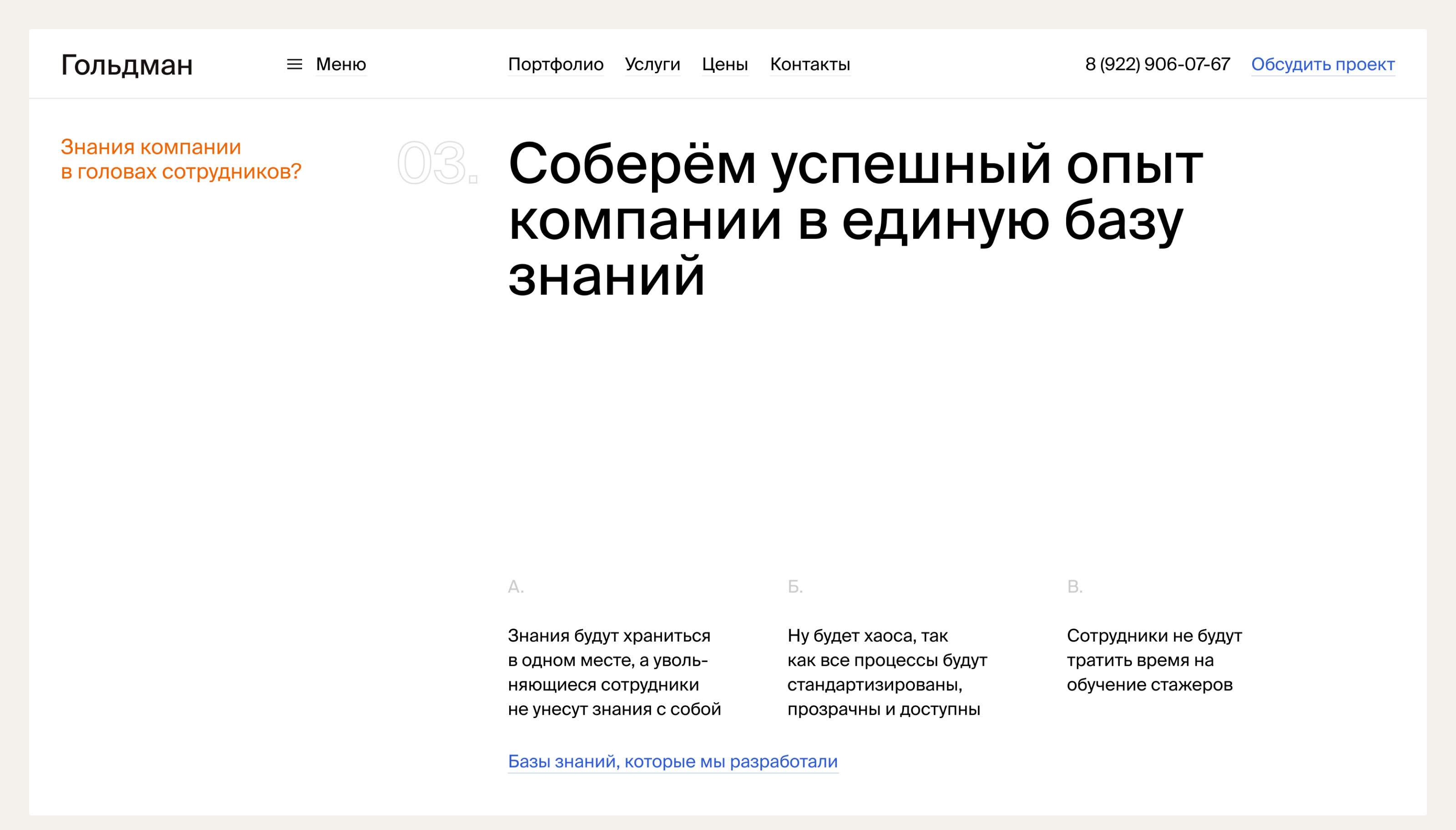 Гольдман — Корпоративный сайт — Изображение №7 — Интерфейсы, Анимация на Dprofile