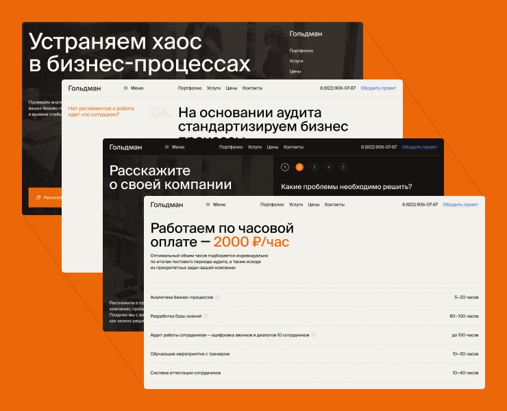 Гольдман — Корпоративный сайт — Интерфейсы, Анимация на Dprofile