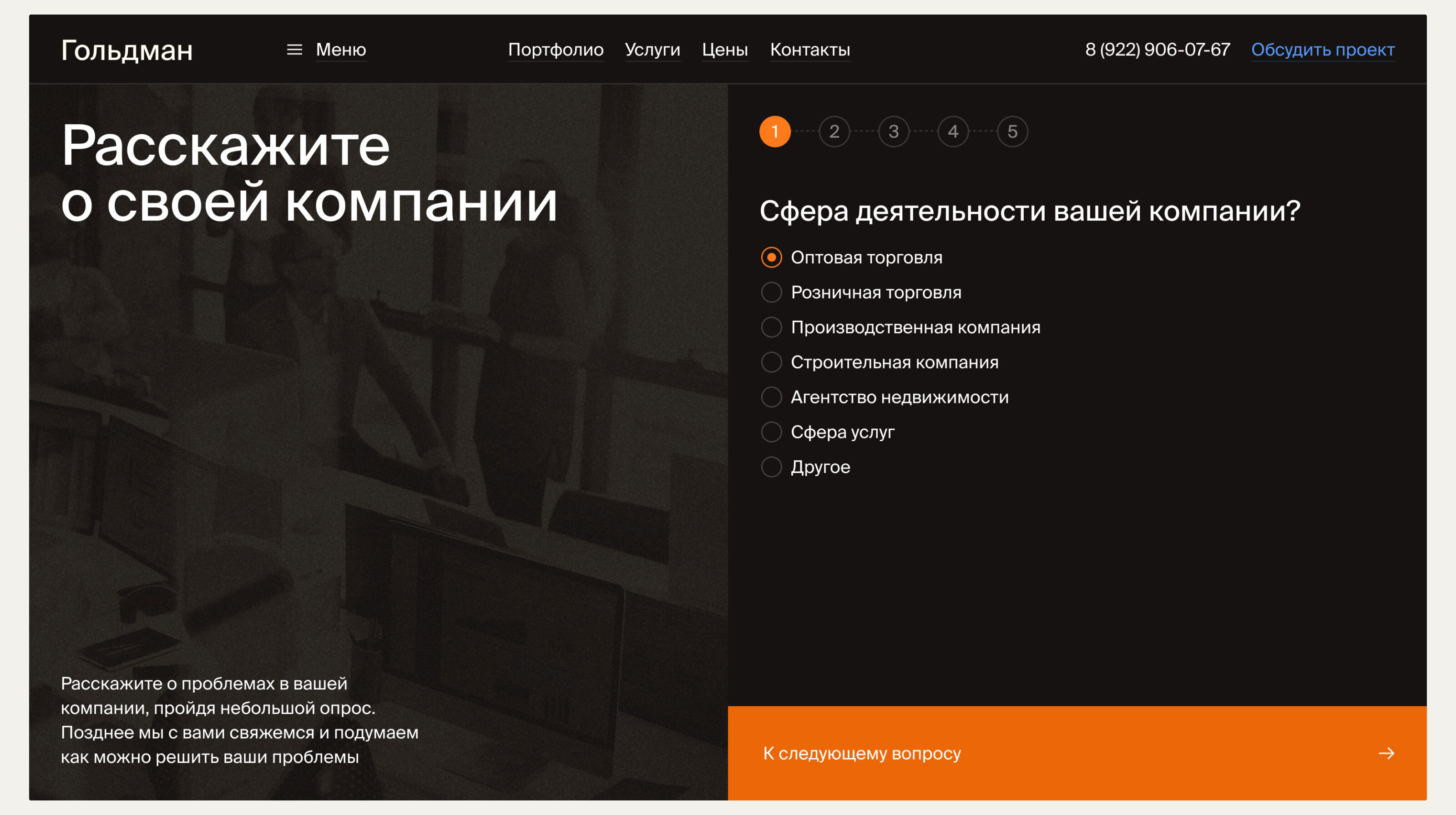 Гольдман — Корпоративный сайт — Изображение №9 — Интерфейсы, Анимация на Dprofile