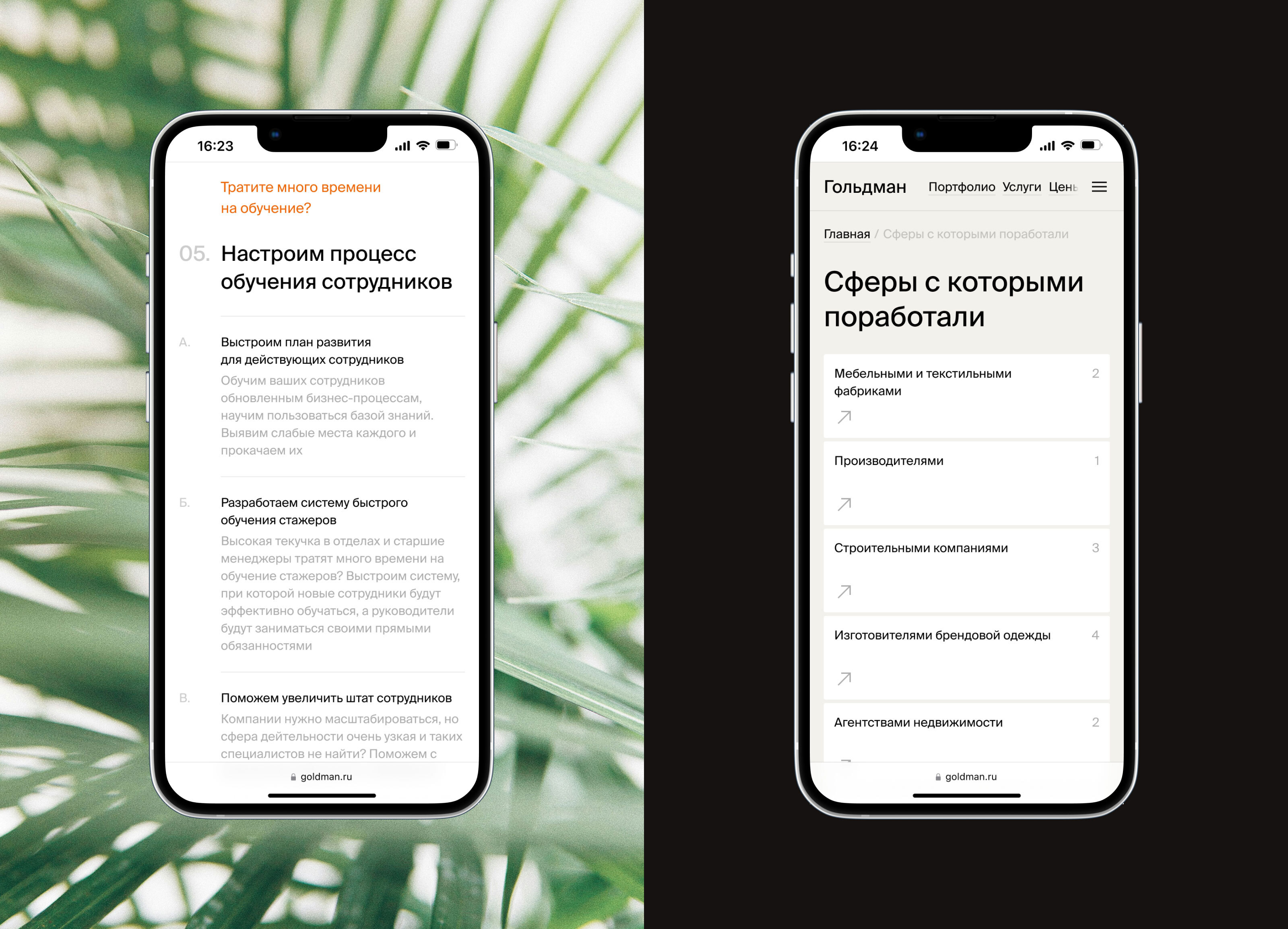 Гольдман — Корпоративный сайт — Изображение №16 — Интерфейсы, Анимация на Dprofile