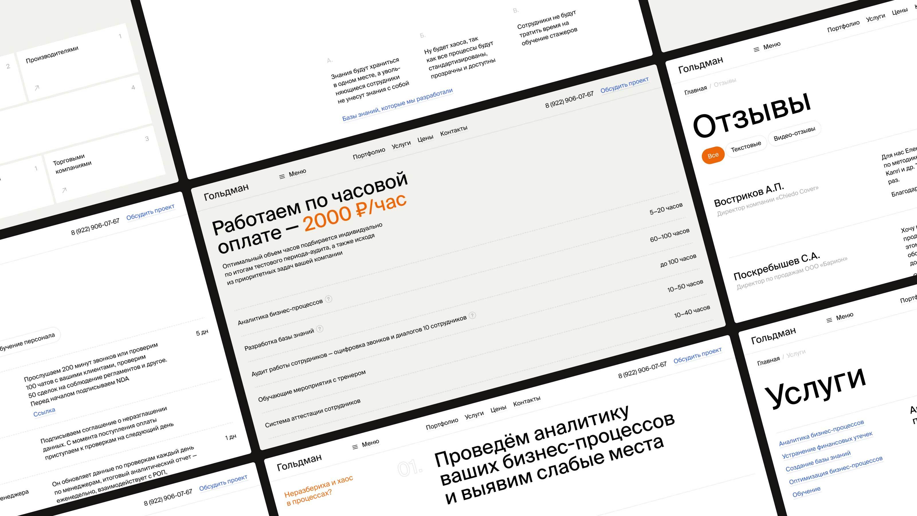Гольдман — Корпоративный сайт — Изображение №2 — Интерфейсы, Анимация на Dprofile