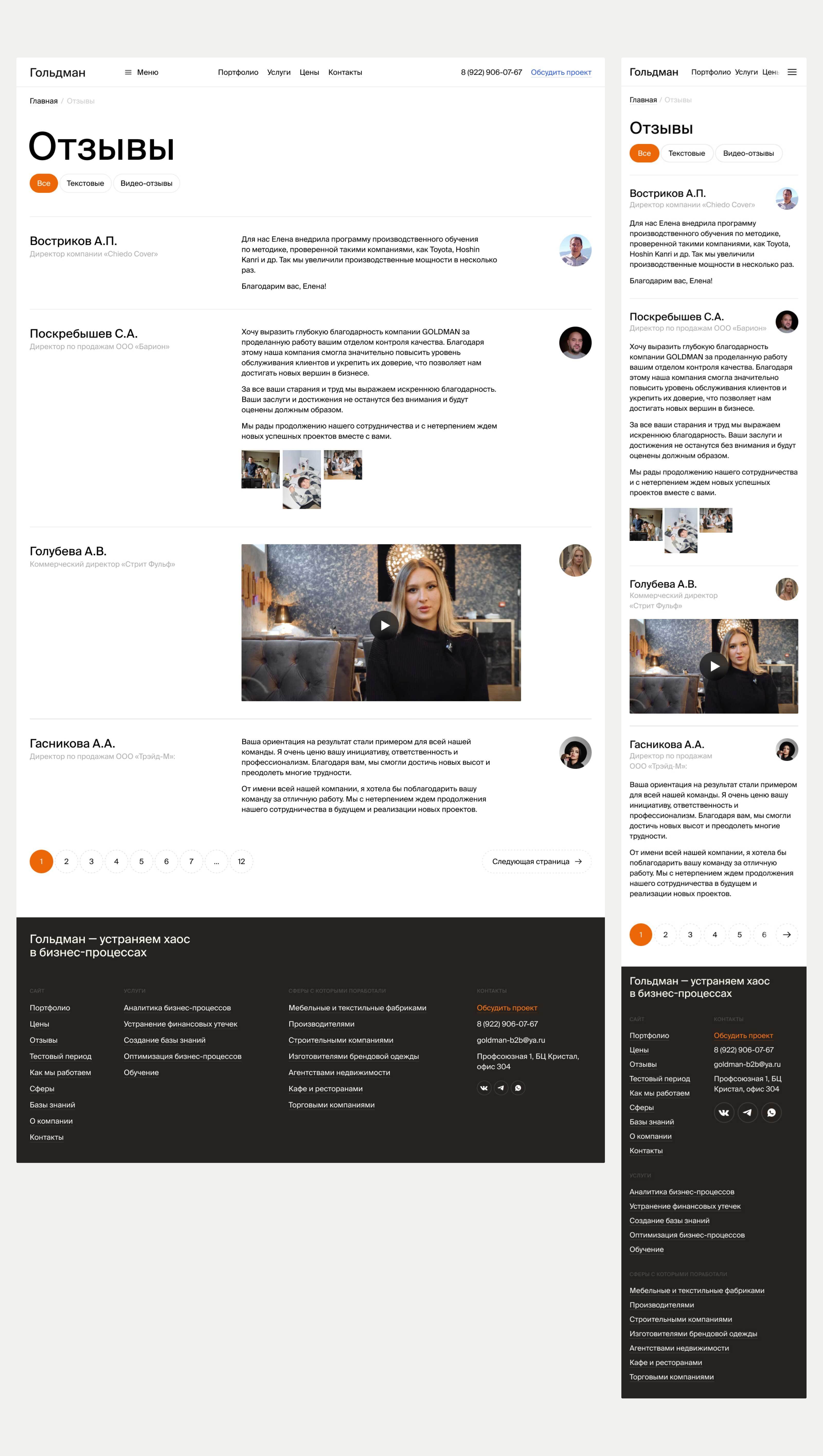 Гольдман — Корпоративный сайт — Изображение №12 — Интерфейсы, Анимация на Dprofile