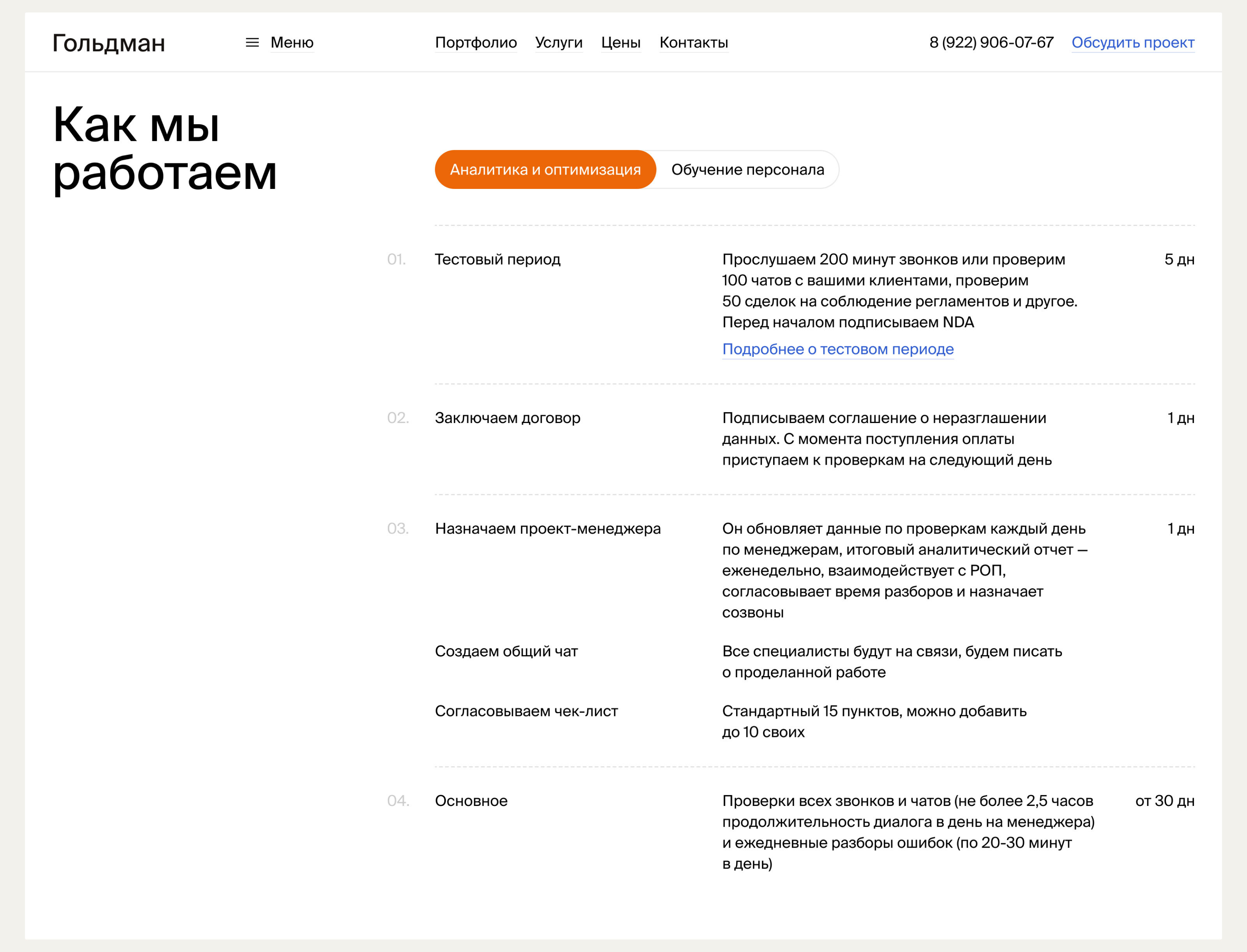 Гольдман — Корпоративный сайт — Изображение №8 — Интерфейсы, Анимация на Dprofile