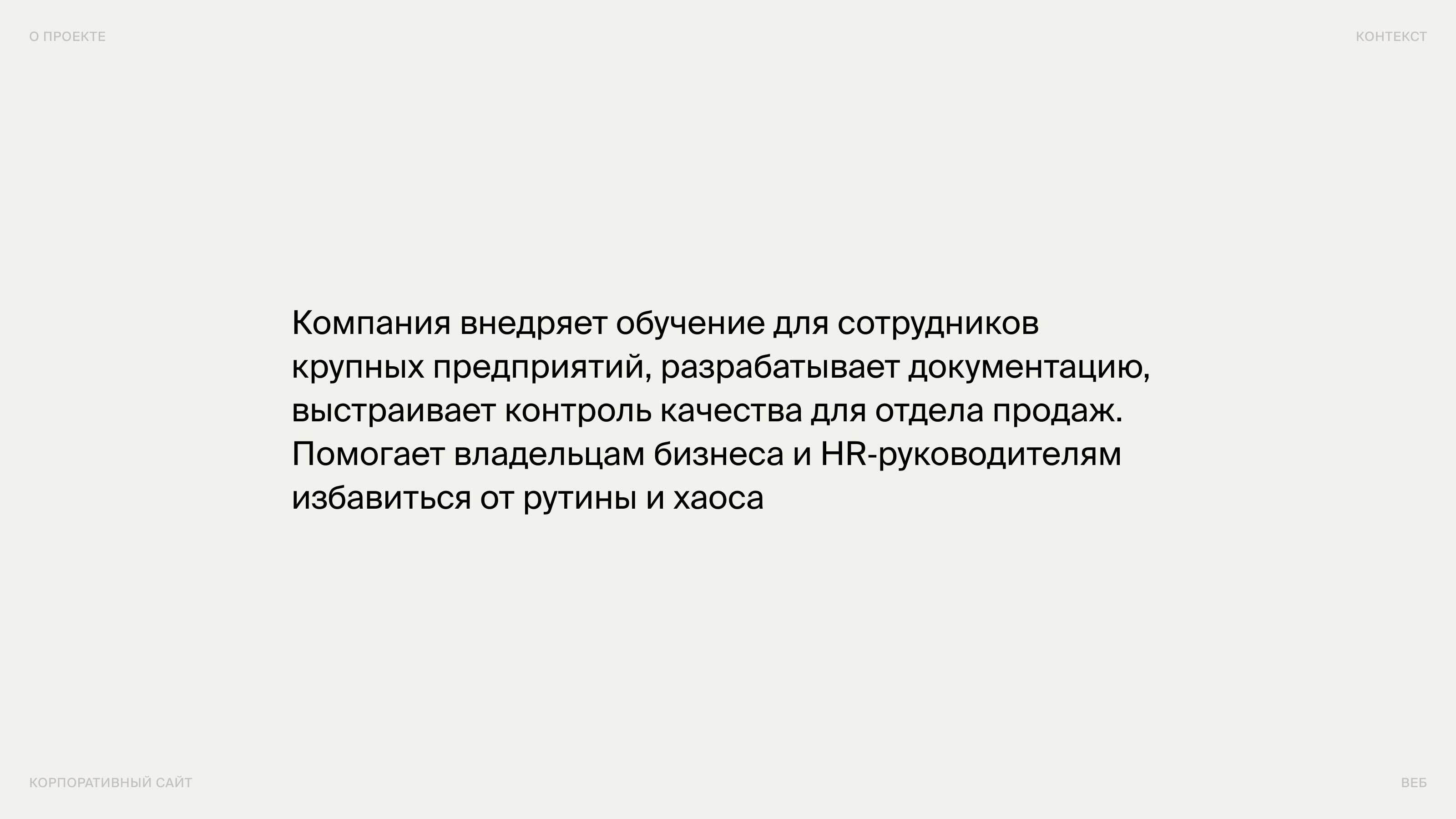 Гольдман — Корпоративный сайт — Изображение №3 — Интерфейсы, Анимация на Dprofile