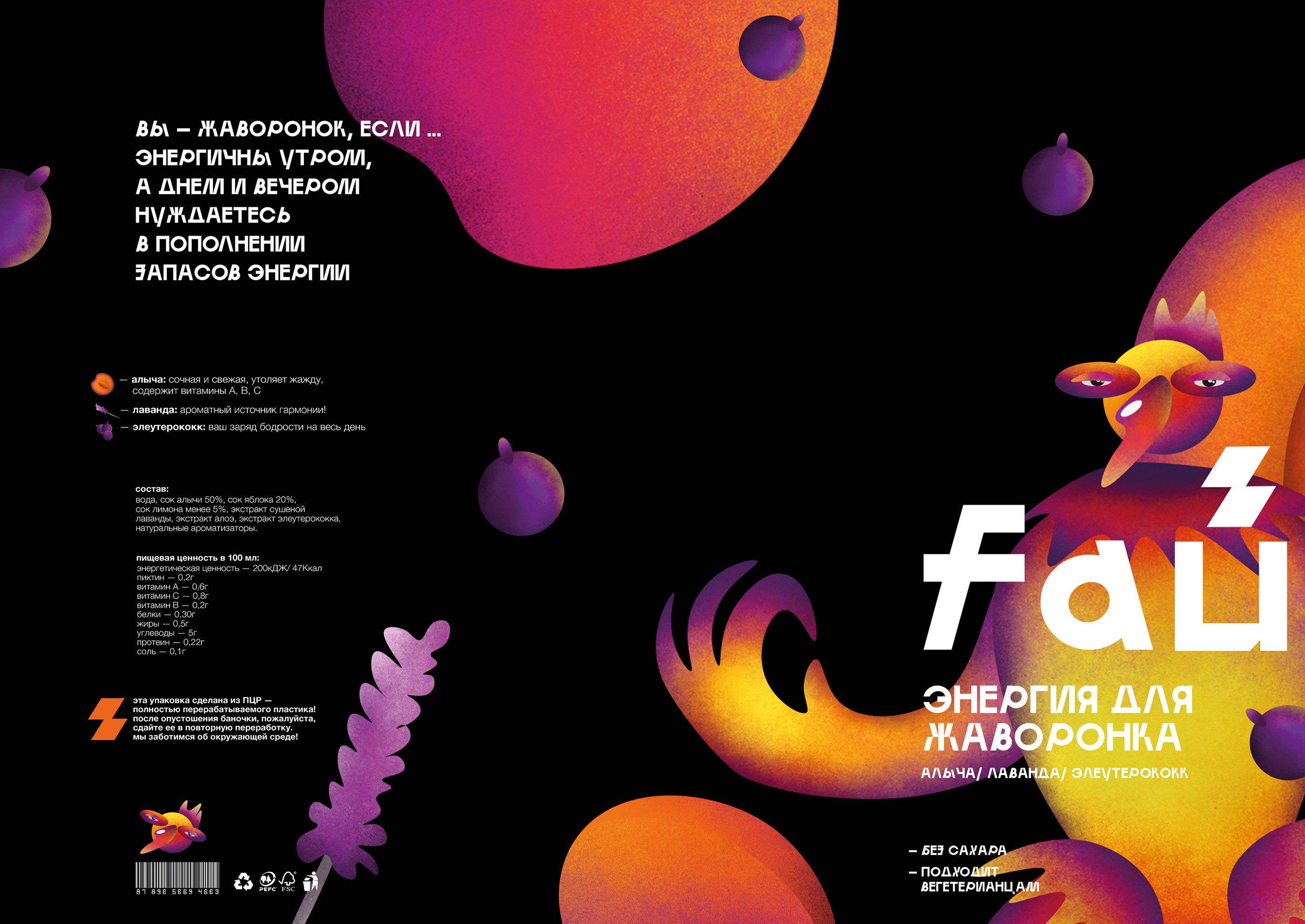 FAUN — ecological energy drink — Изображение №23 — Брендинг, 3D на Dprofile