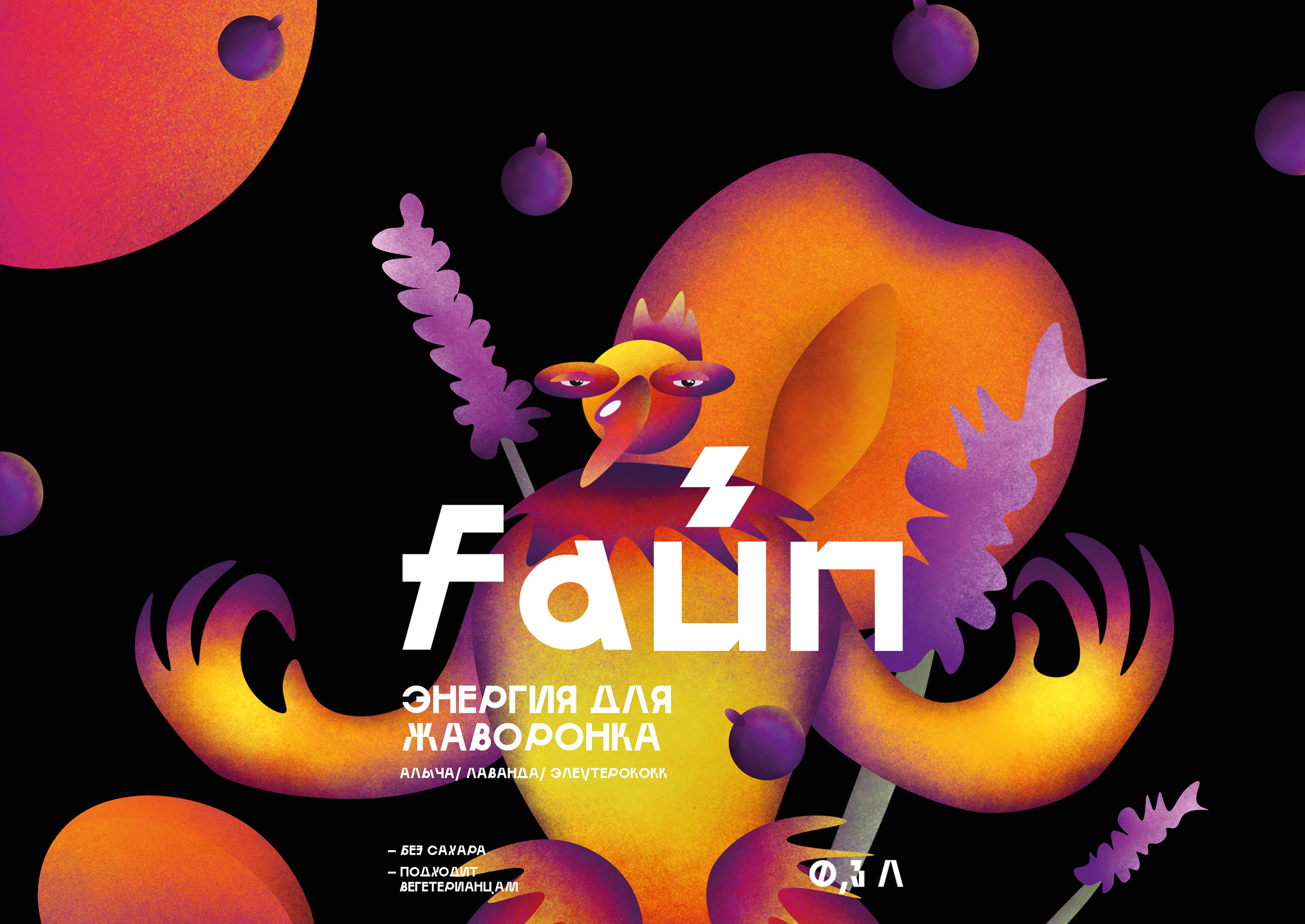 FAUN — ecological energy drink — Изображение №22 — Брендинг, 3D на Dprofile