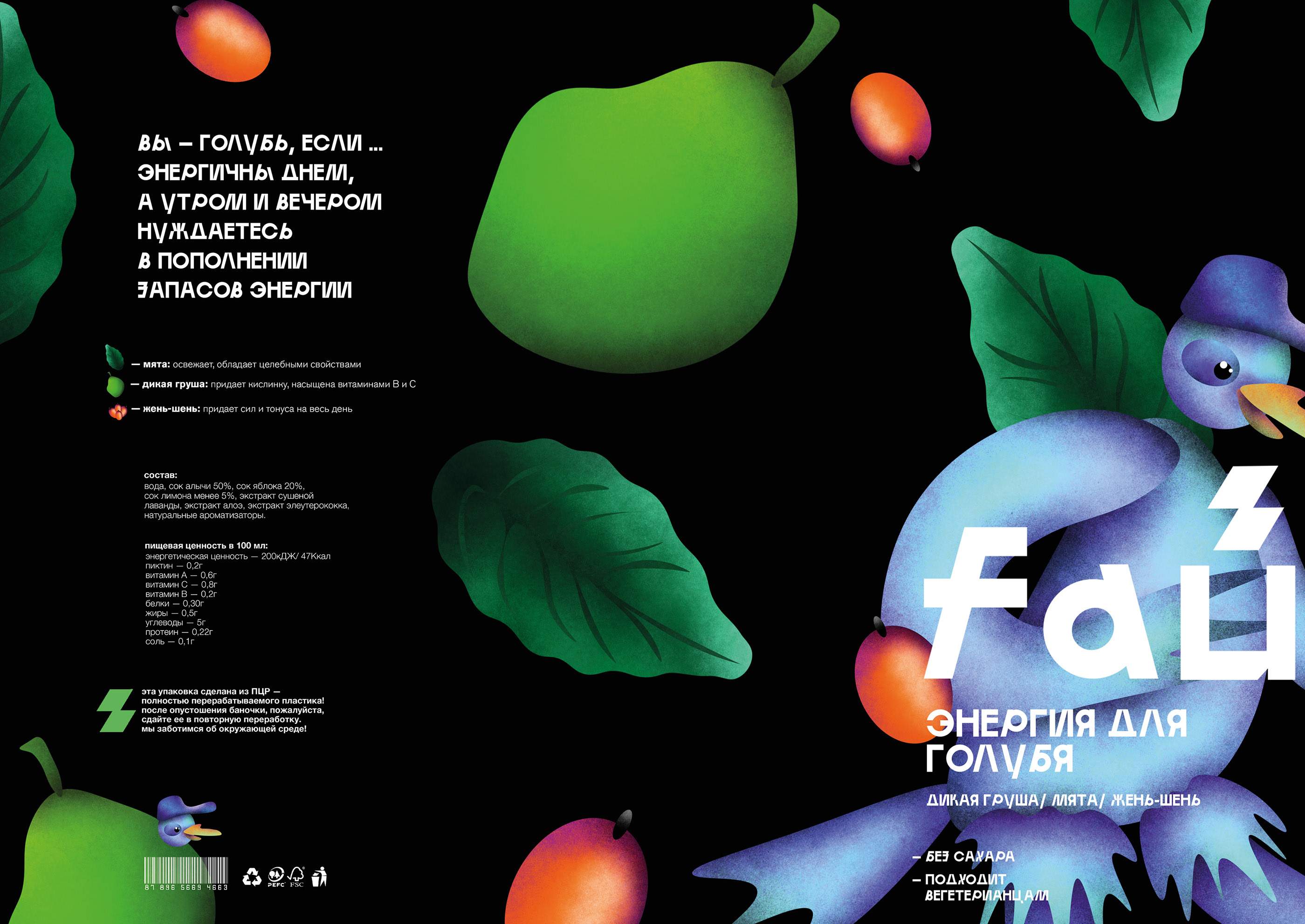 FAUN — ecological energy drink — Изображение №15 — Брендинг, 3D на Dprofile