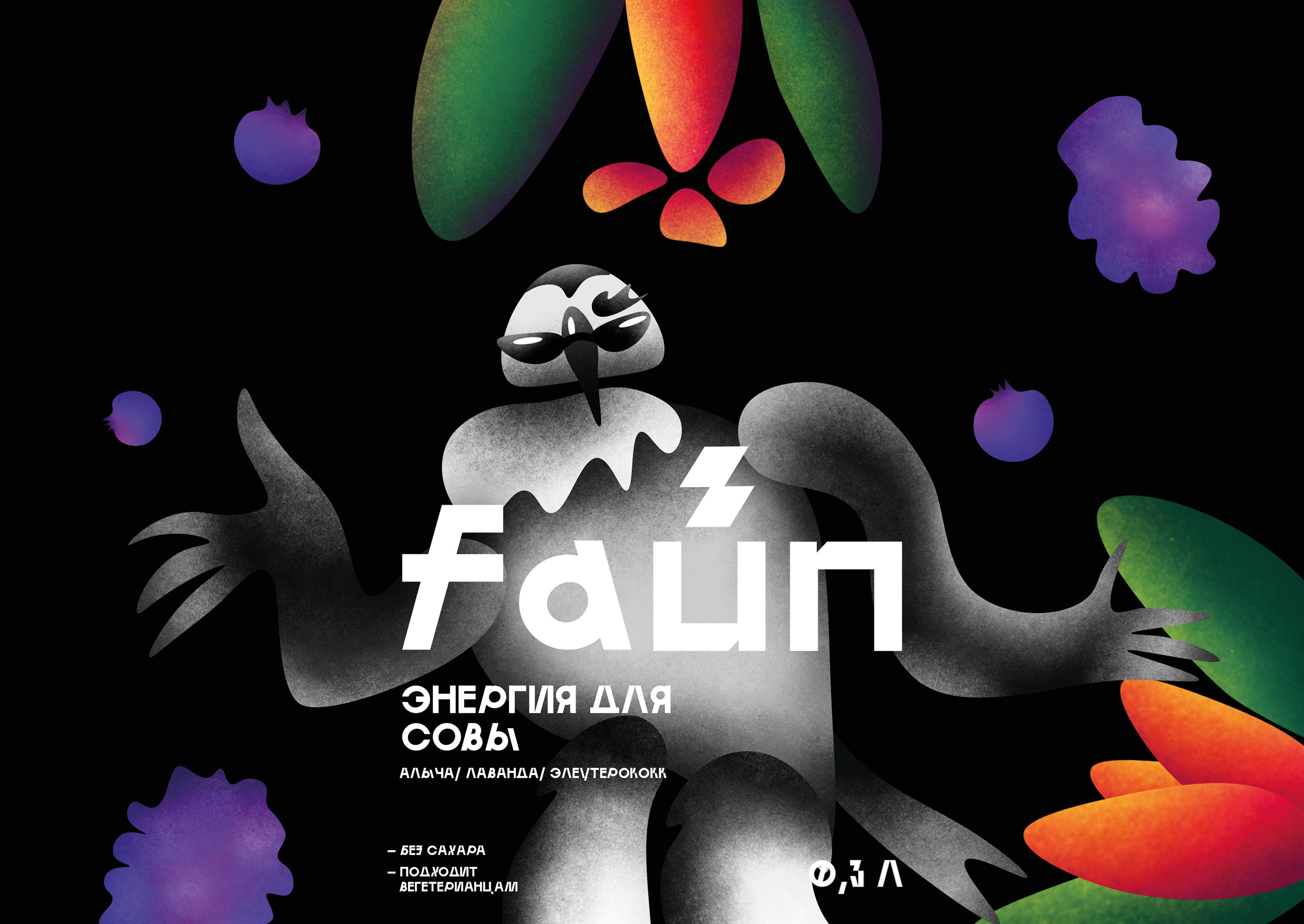 FAUN — ecological energy drink — Изображение №29 — Брендинг, 3D на Dprofile