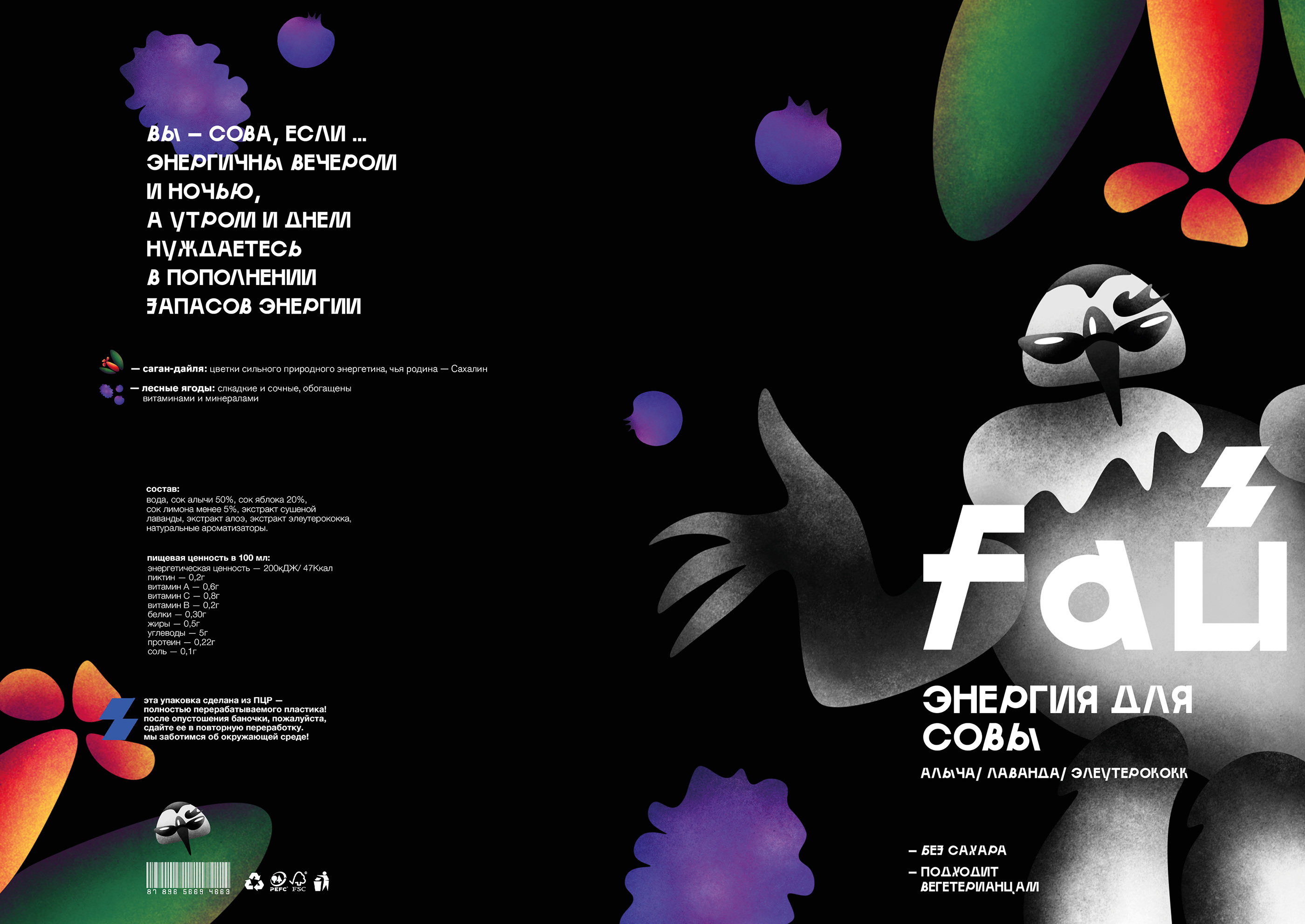 FAUN — ecological energy drink — Изображение №30 — Брендинг, 3D на Dprofile