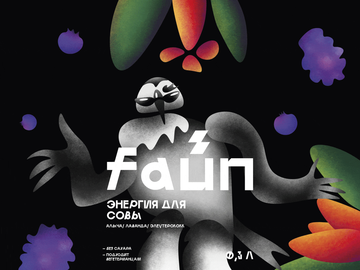 FAUN — ecological energy drink — Изображение №32 — Брендинг, 3D на Dprofile