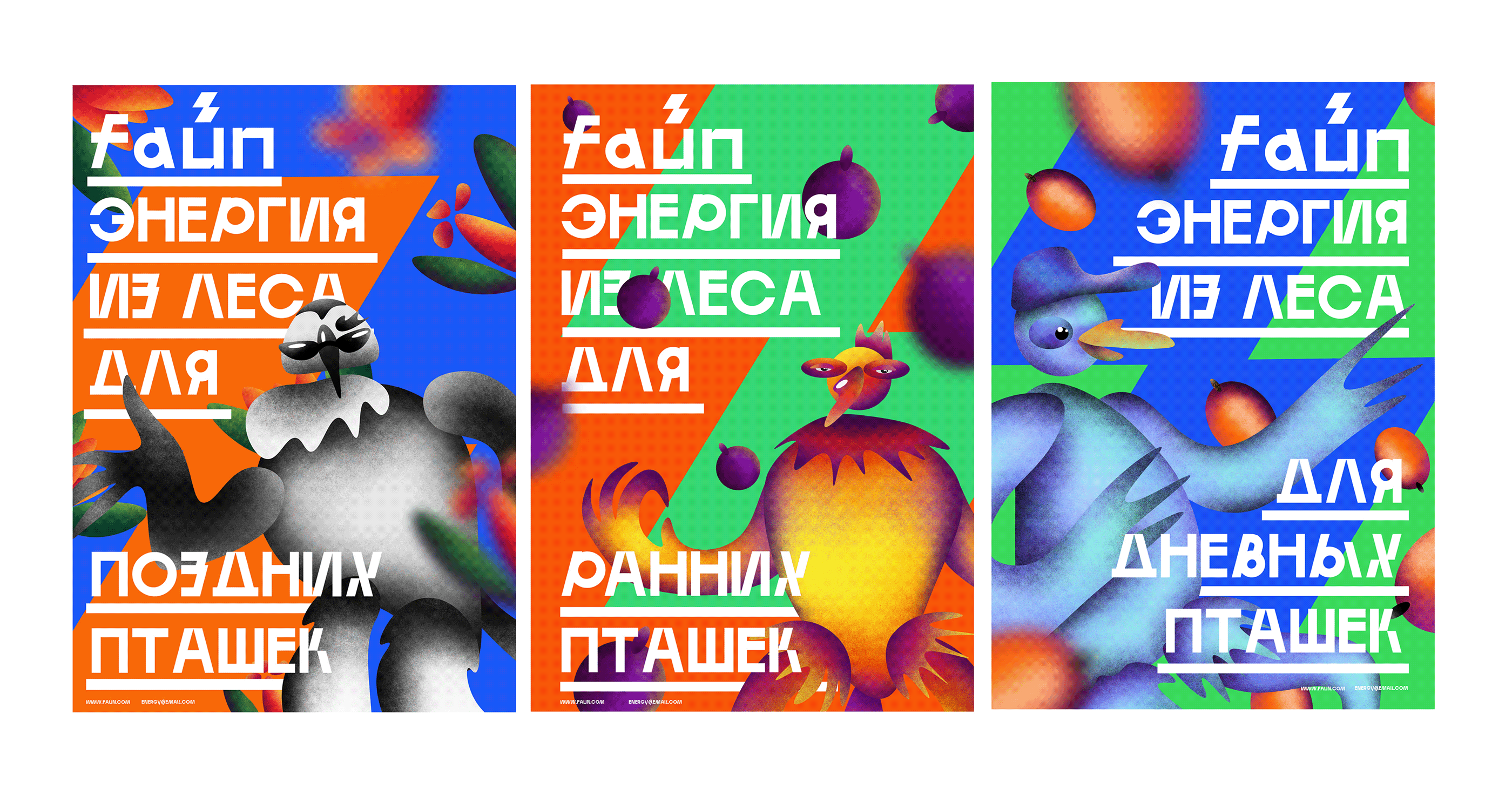 FAUN — ecological energy drink — Изображение №43 — Брендинг, 3D на Dprofile