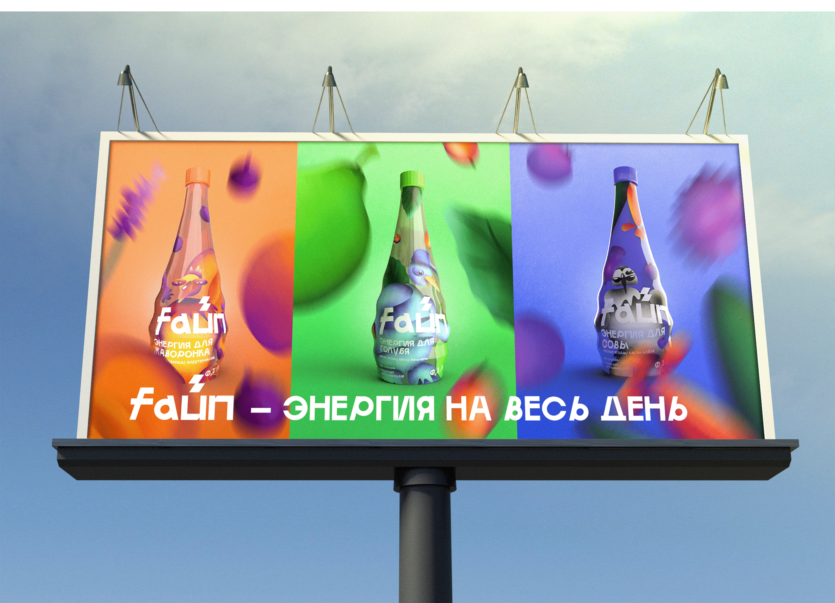 FAUN — ecological energy drink — Изображение №34 — Брендинг, 3D на Dprofile