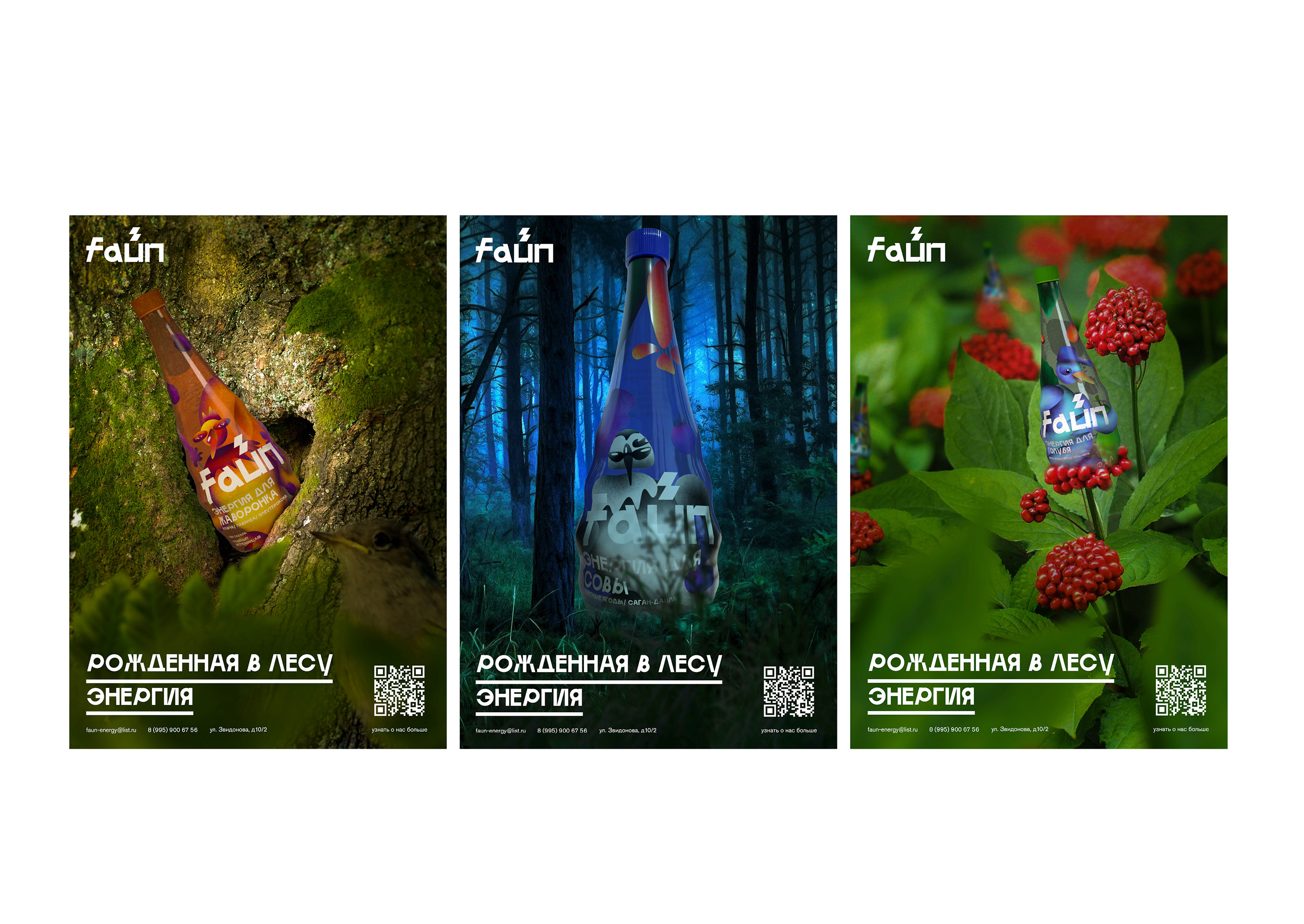FAUN — ecological energy drink — Изображение №40 — Брендинг, 3D на Dprofile