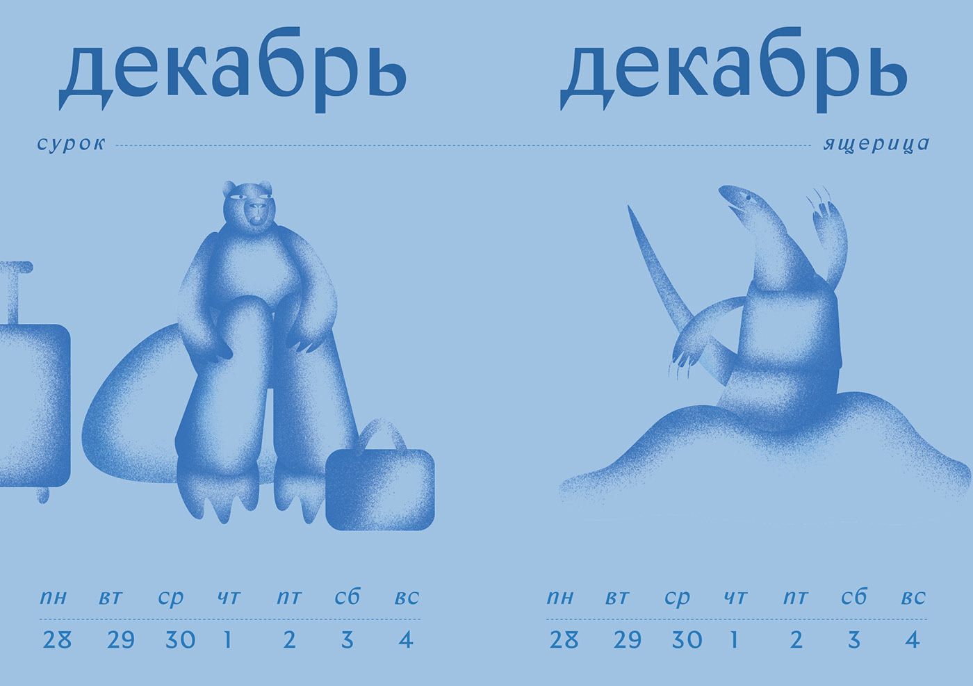 Symbiotic calendar — Изображение №12 — Иллюстрация, Графика на Dprofile