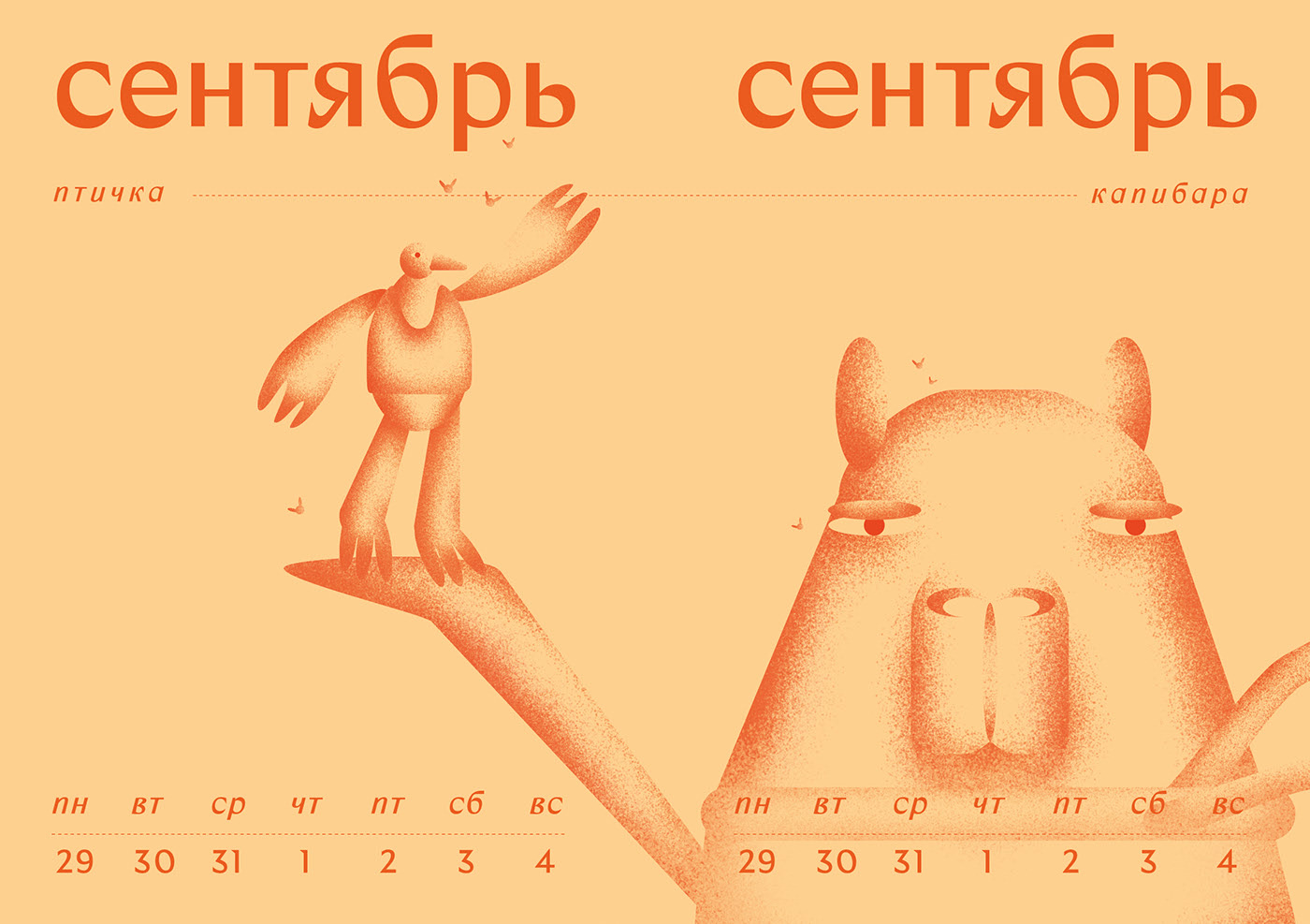 Symbiotic calendar — Изображение №34 — Иллюстрация, Графика на Dprofile