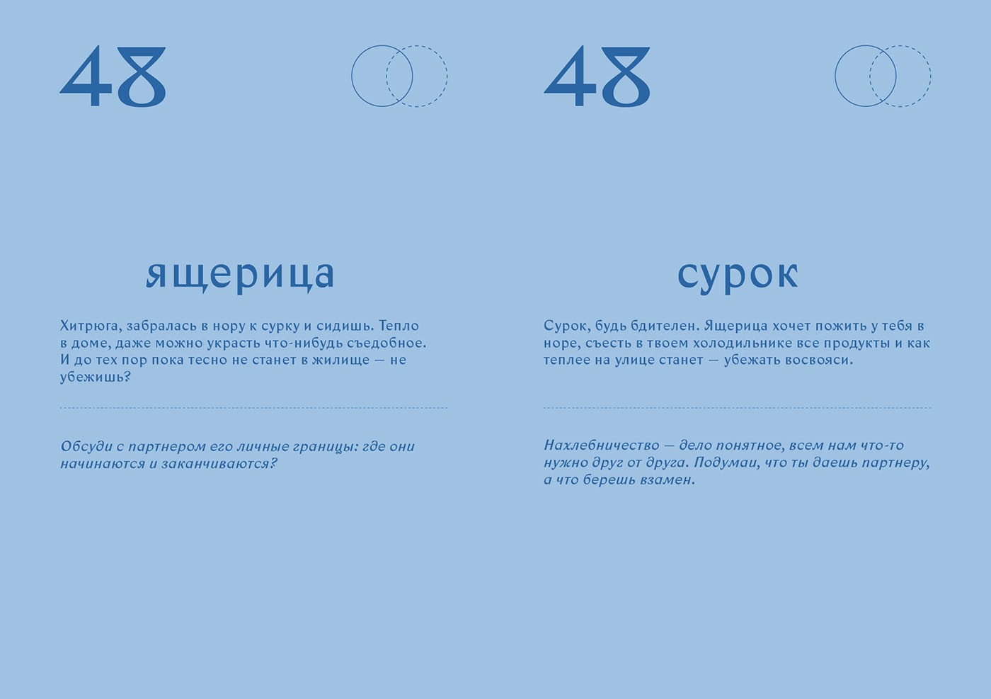 Symbiotic calendar — Изображение №13 — Иллюстрация, Графика на Dprofile