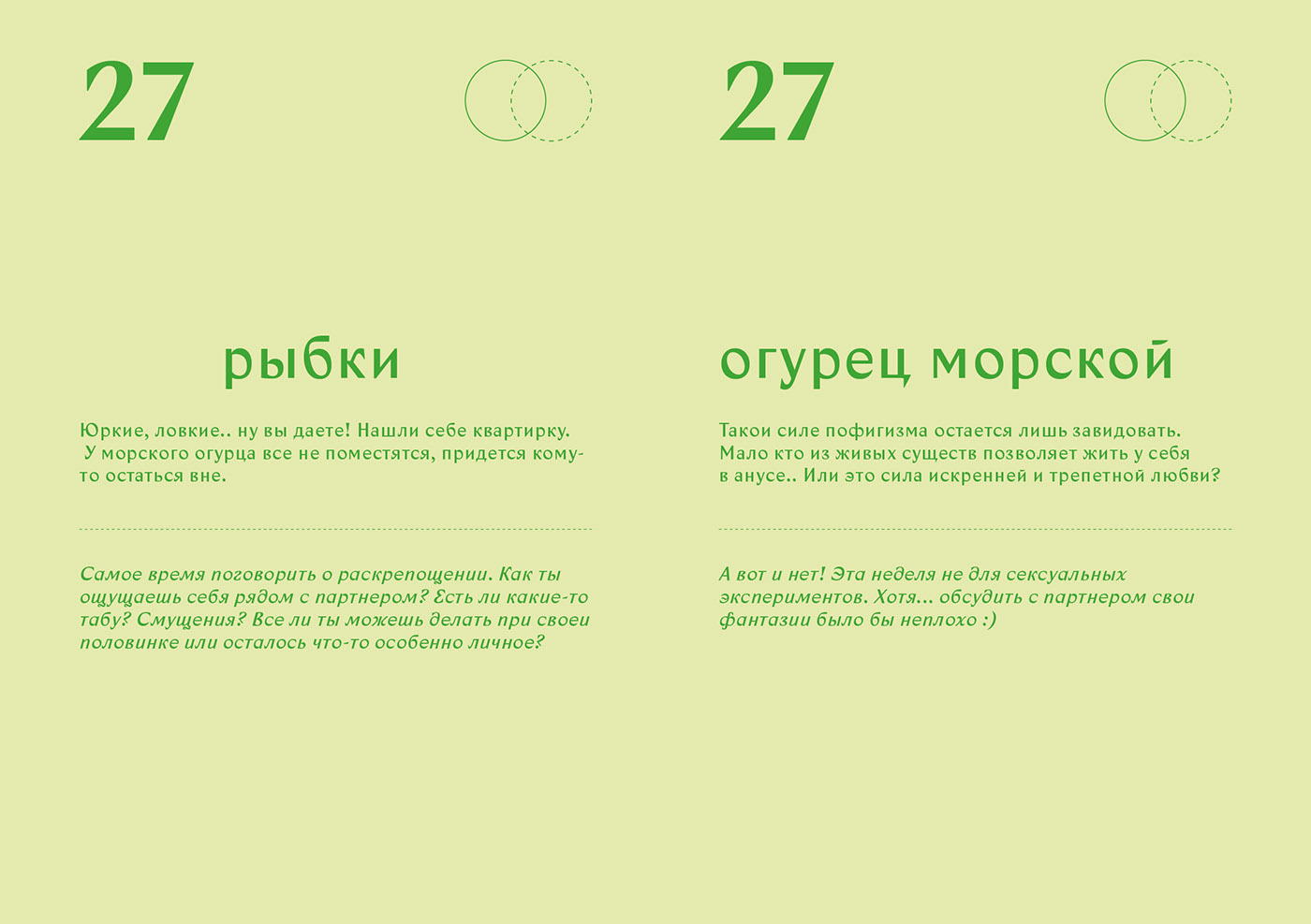 Symbiotic calendar — Изображение №29 — Иллюстрация, Графика на Dprofile