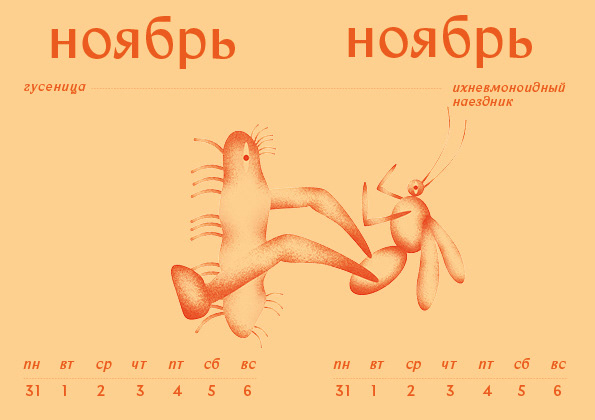Symbiotic calendar — Изображение №38 — Иллюстрация, Графика на Dprofile
