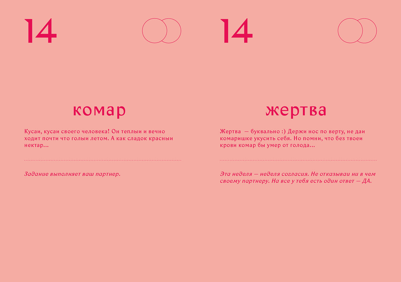 Symbiotic calendar — Изображение №22 — Иллюстрация, Графика на Dprofile