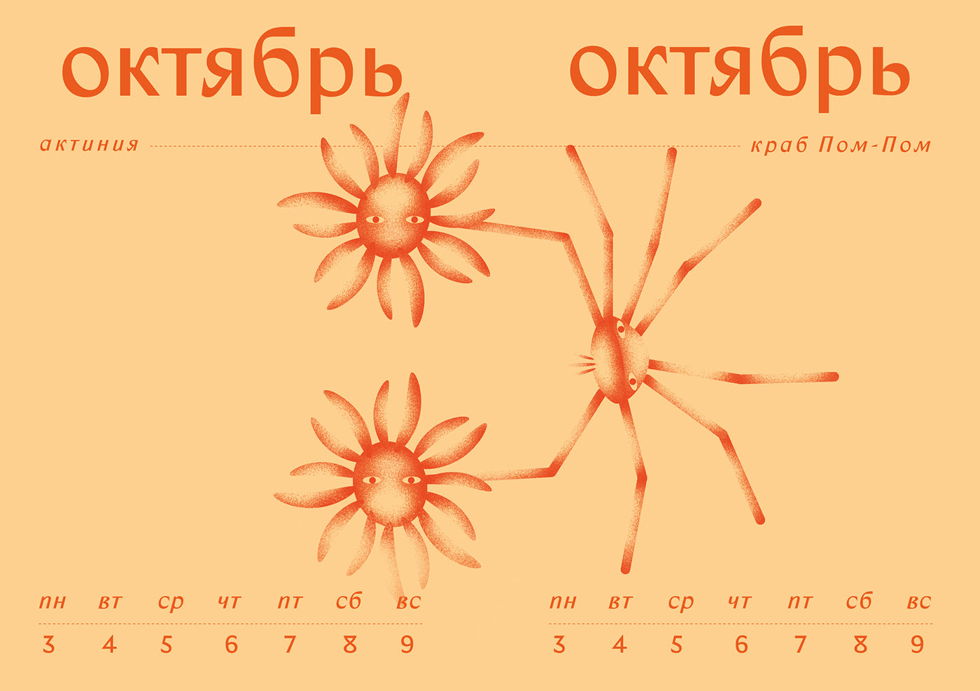 Symbiotic calendar — Изображение №36 — Иллюстрация, Графика на Dprofile