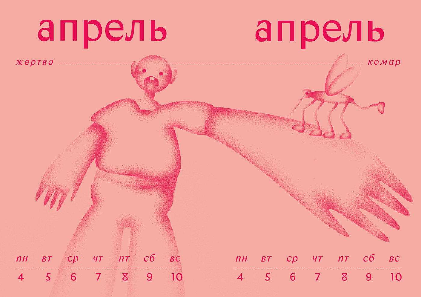 Symbiotic calendar — Изображение №21 — Иллюстрация, Графика на Dprofile