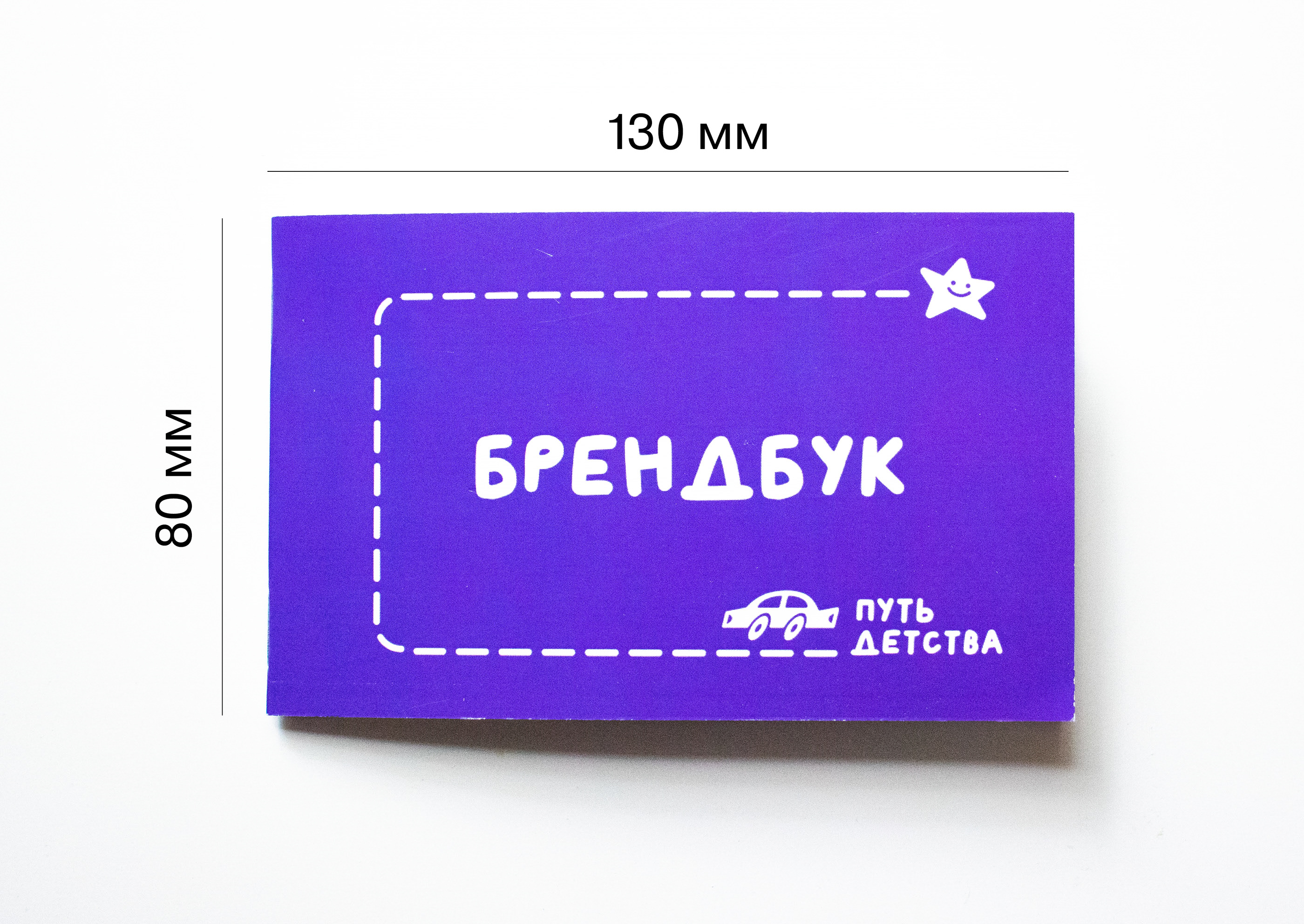 ПУТЬ ДЕТСТВА — благотворительный фонд — Изображение №43 — Брендинг, Графика на Dprofile