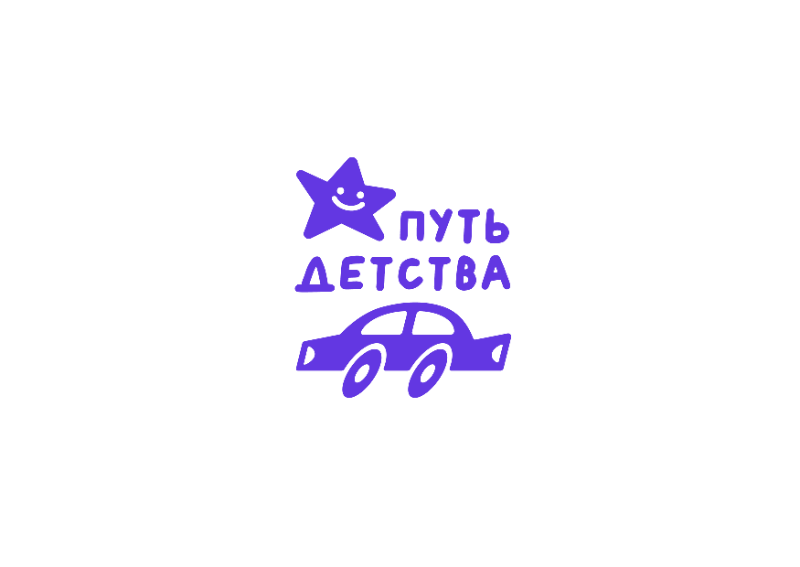 ПУТЬ ДЕТСТВА — благотворительный фонд — Изображение №5 — Брендинг, Графика на Dprofile