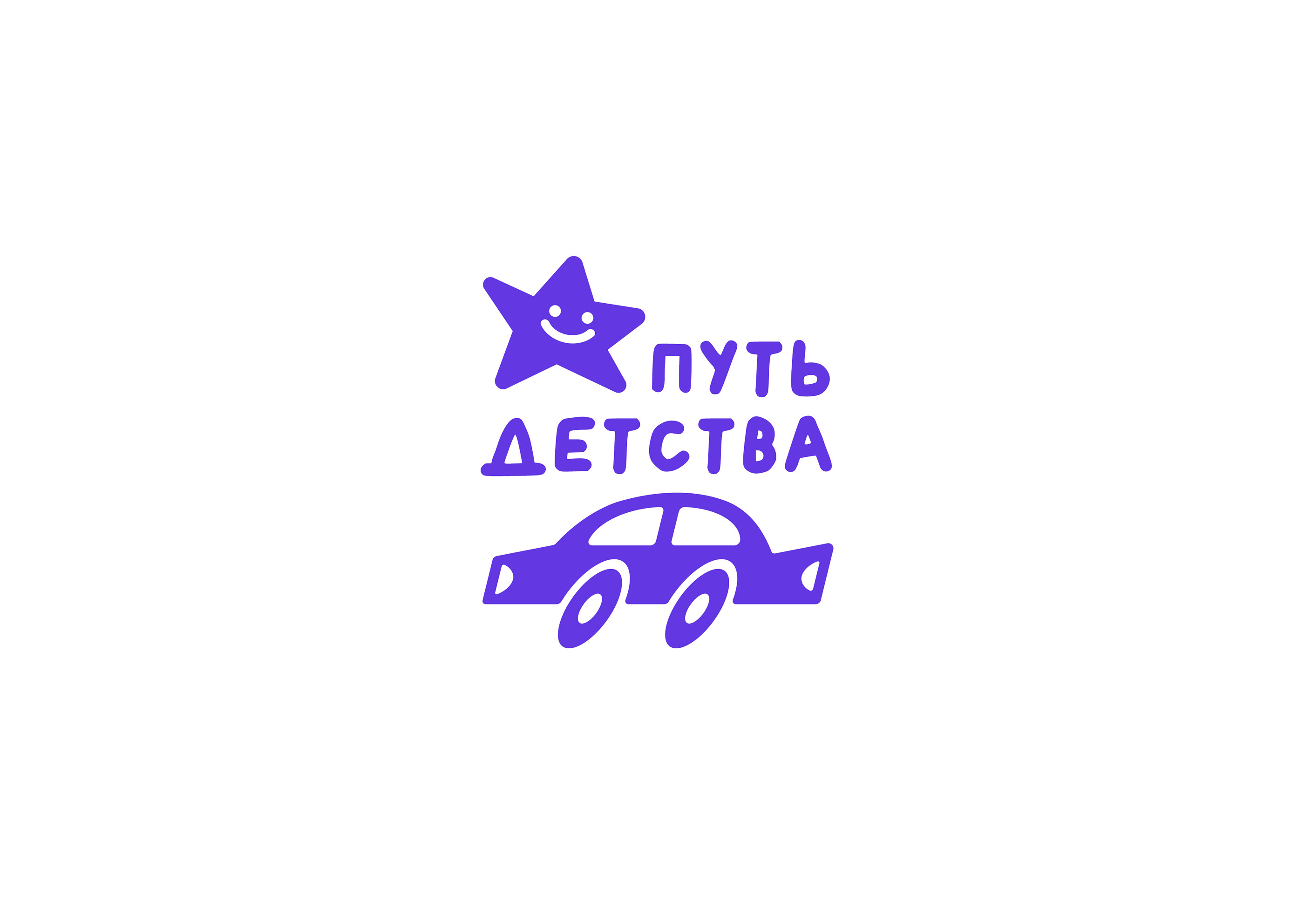 ПУТЬ ДЕТСТВА — благотворительный фонд — Изображение №4 — Брендинг, Графика на Dprofile