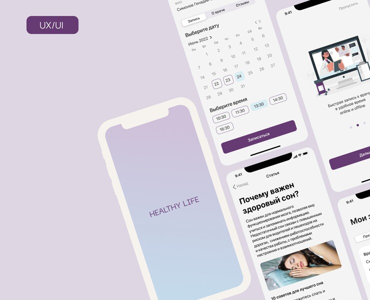 Мобильное приложение для медицинской клиники — Интерфейсы на Dprofile
