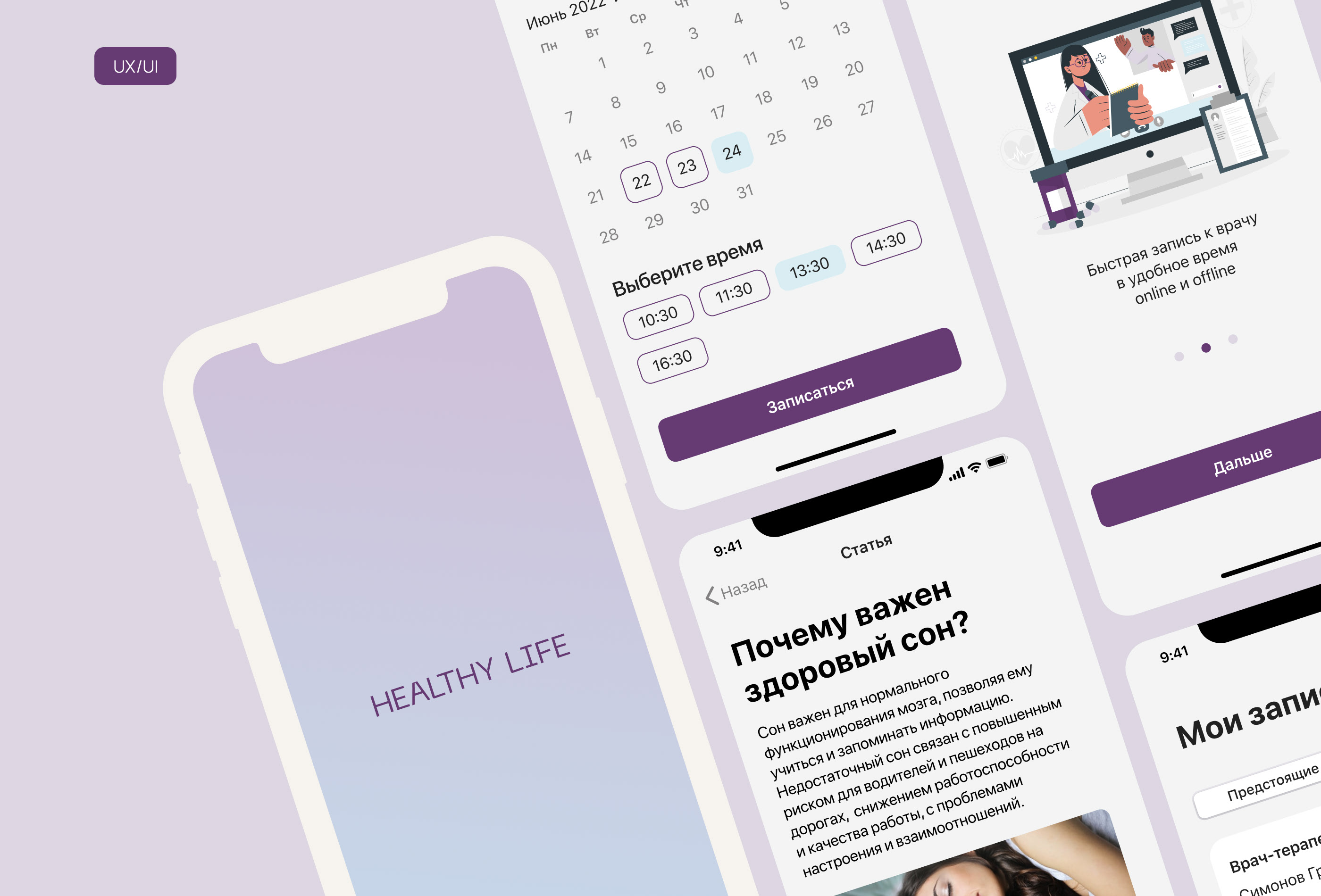 Мобильное приложение для медицинской клиники — Изображение №1 — Интерфейсы на Dprofile