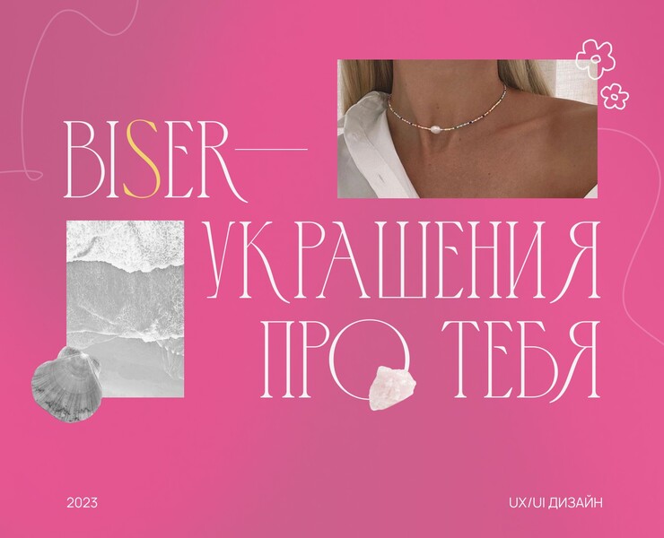 BISER | decoration store | UX/UI design — Интерфейсы на Dprofile